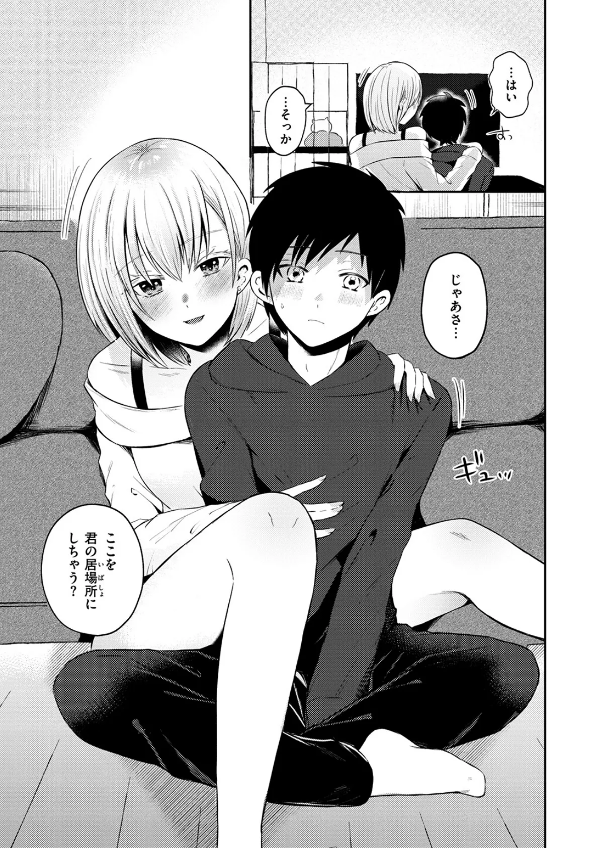 僕のおとなり 7ページ