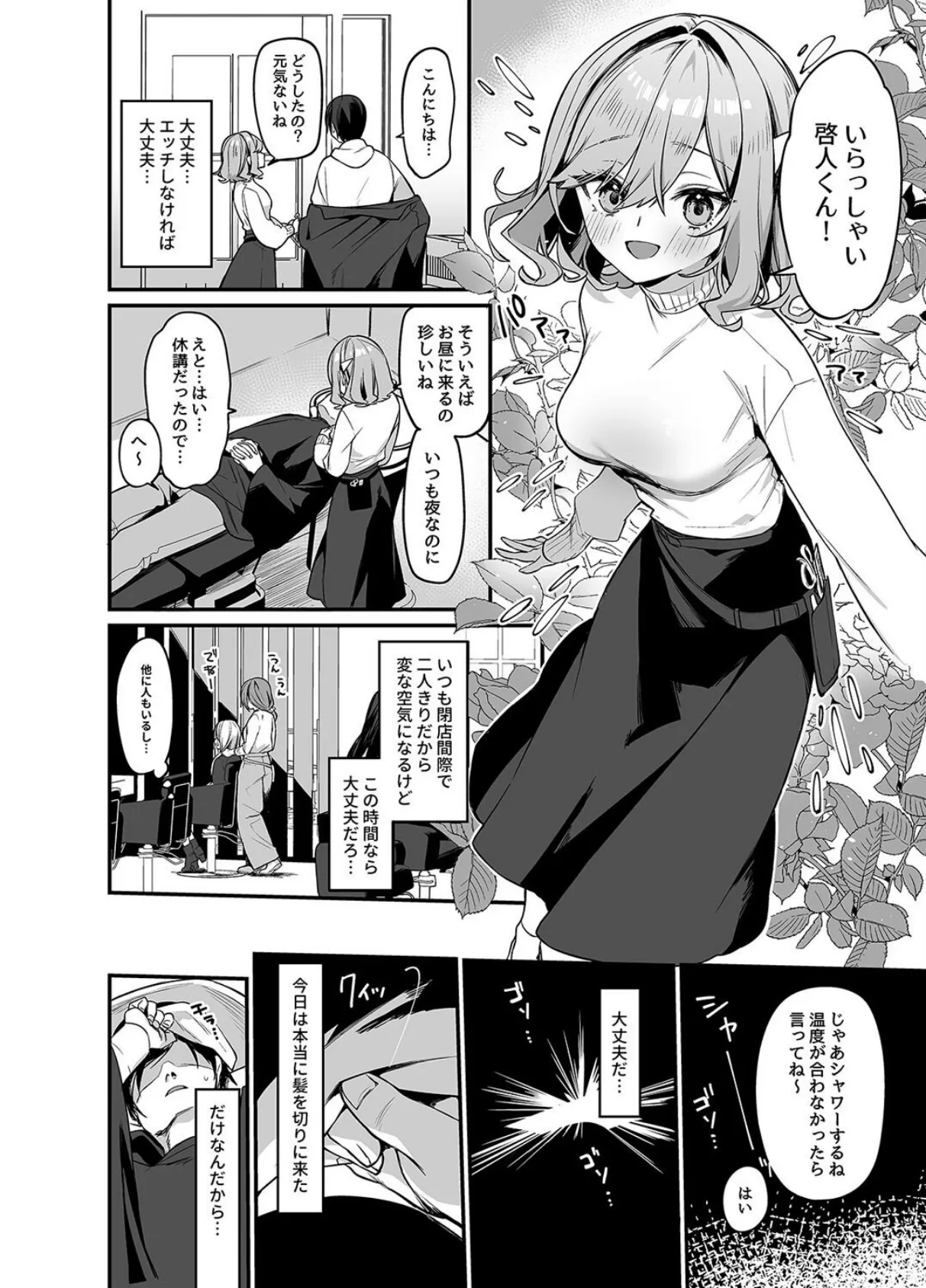 美容師さんは僕指名？（2） 4ページ