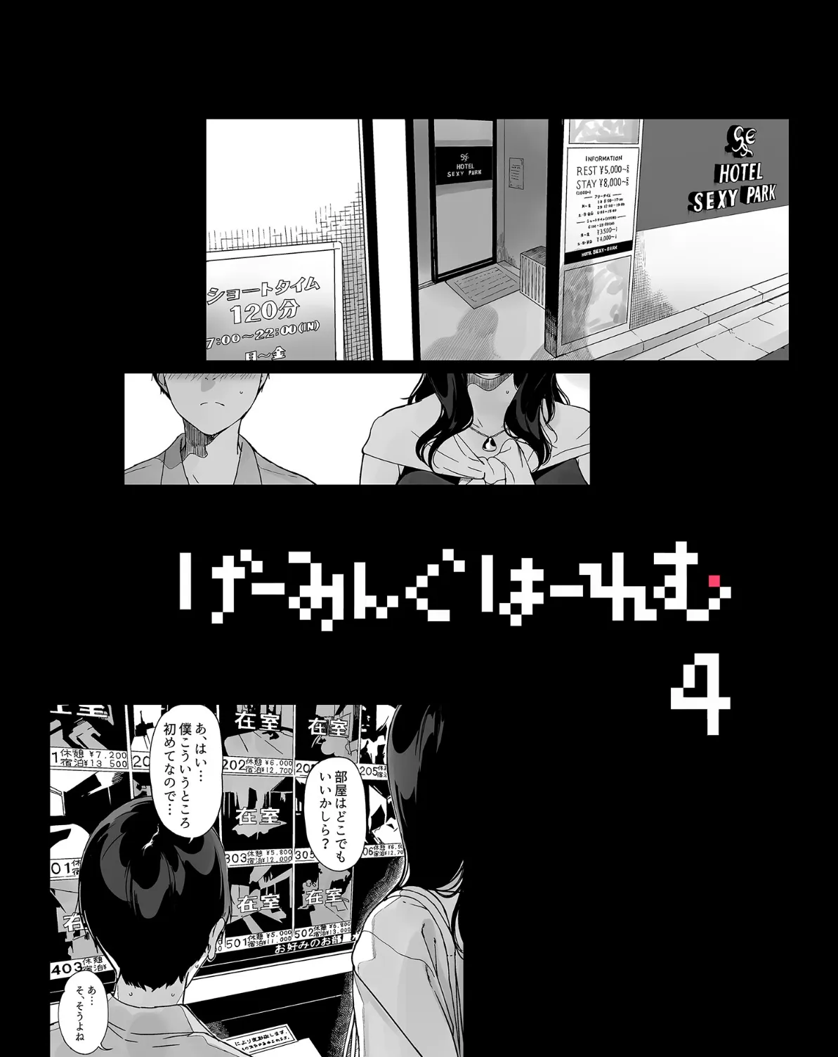 【FANZAブックス限定版】げーみんぐはーれむ(白抜き修正版) 4 6ページ