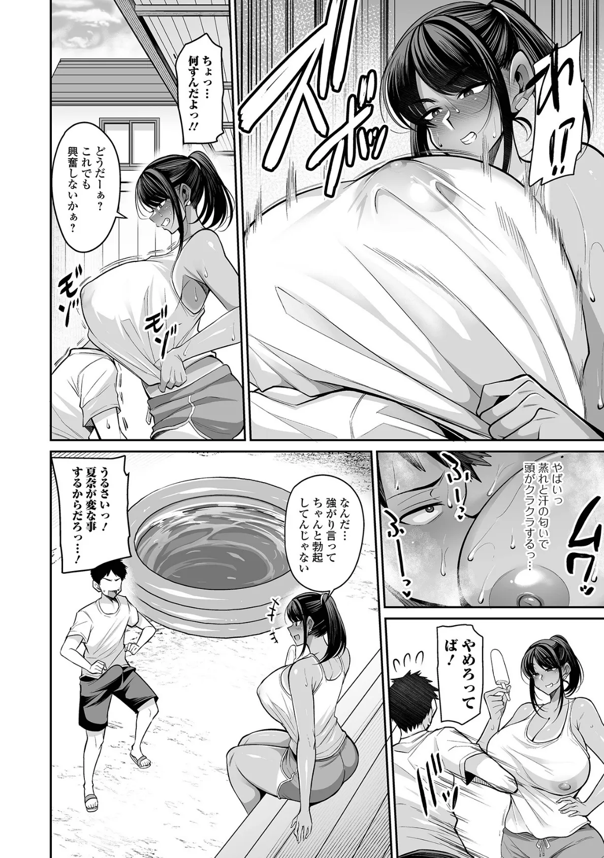 デカ乳彼女発情中！！【通常版】 38ページ