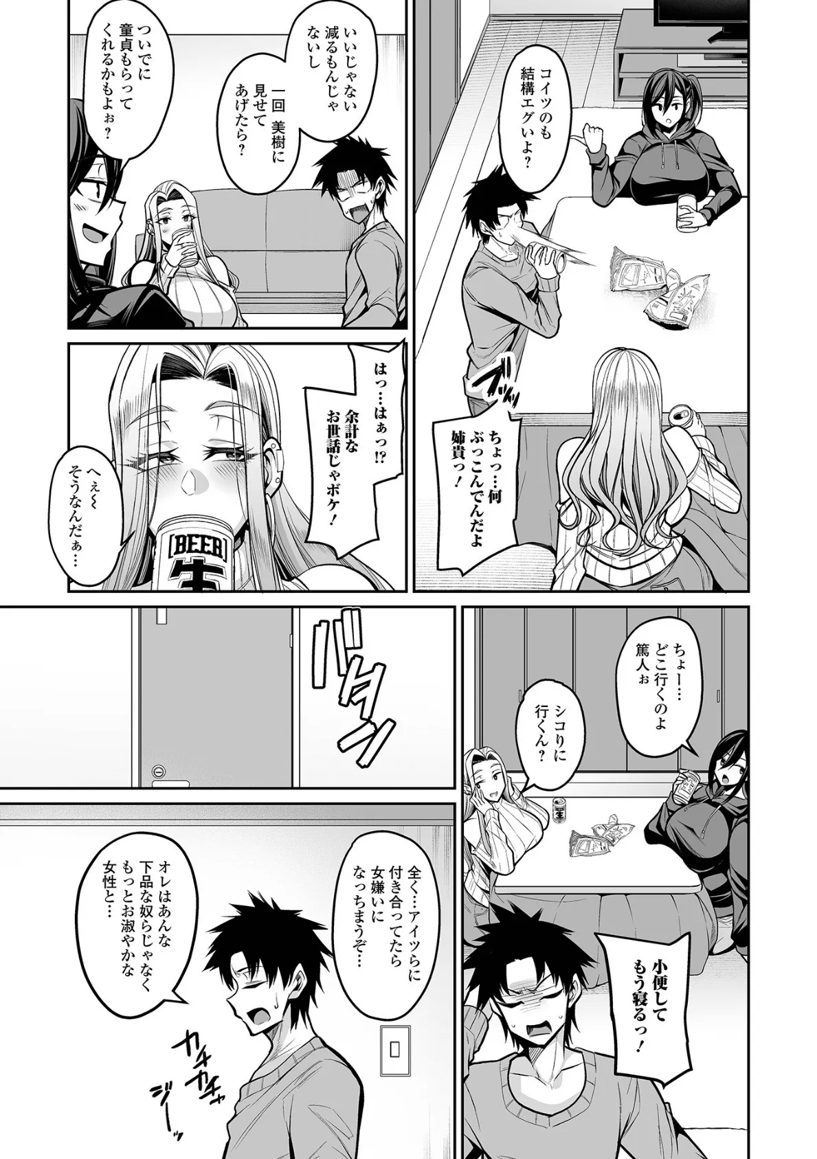 デカ乳彼女発情中！！【通常版】 9ページ