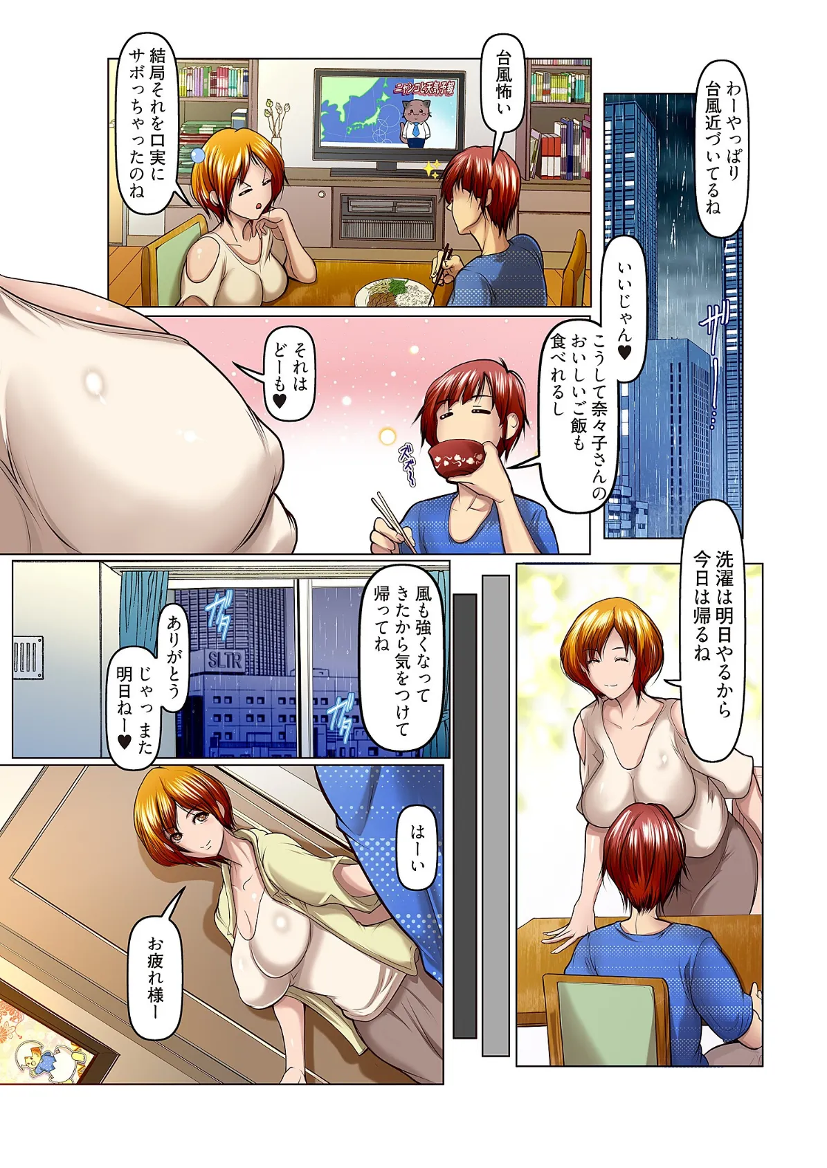 母のあね 〜抑えきれない衝動〜(フルカラー)【描き下ろしおまけ付き特装版】 13ページ