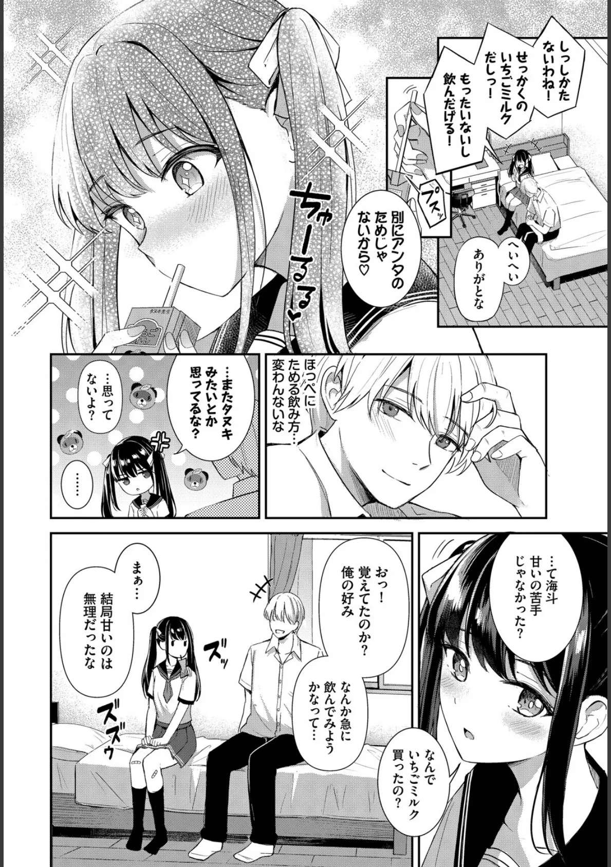 COMIC BAVEL SPECIAL COLLECTION（コミックバベル スペシャルコレクション）VOL73 18ページ