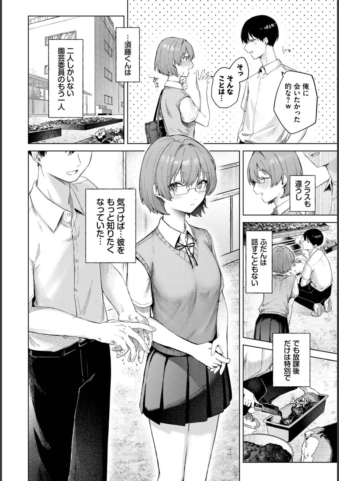 COMIC BAVEL SPECIAL COLLECTION（コミックバベル スペシャルコレクション）VOL73 8ページ