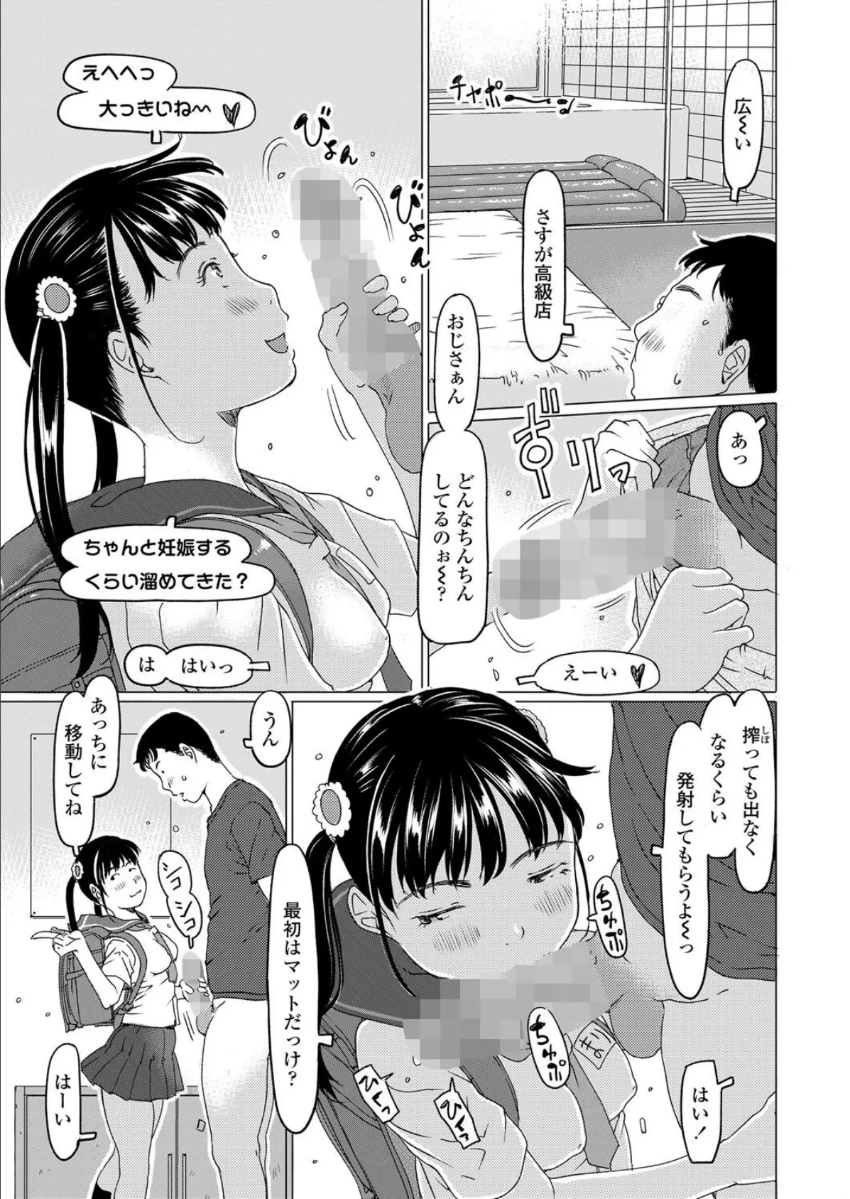 ただいま営業中!町内●●風呂学園 第2夜 3ページ