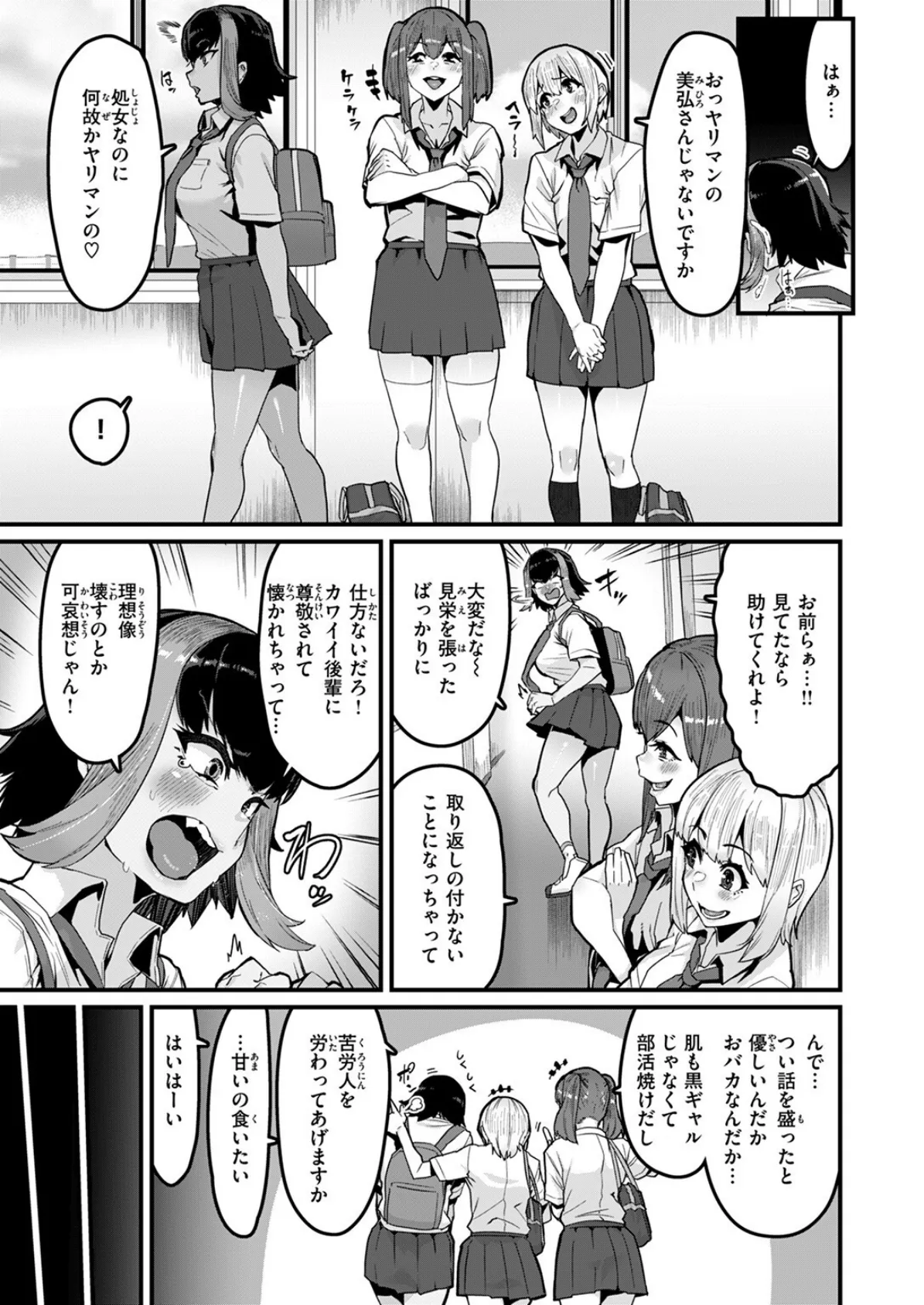 助けて！ 美弘先輩 7ページ