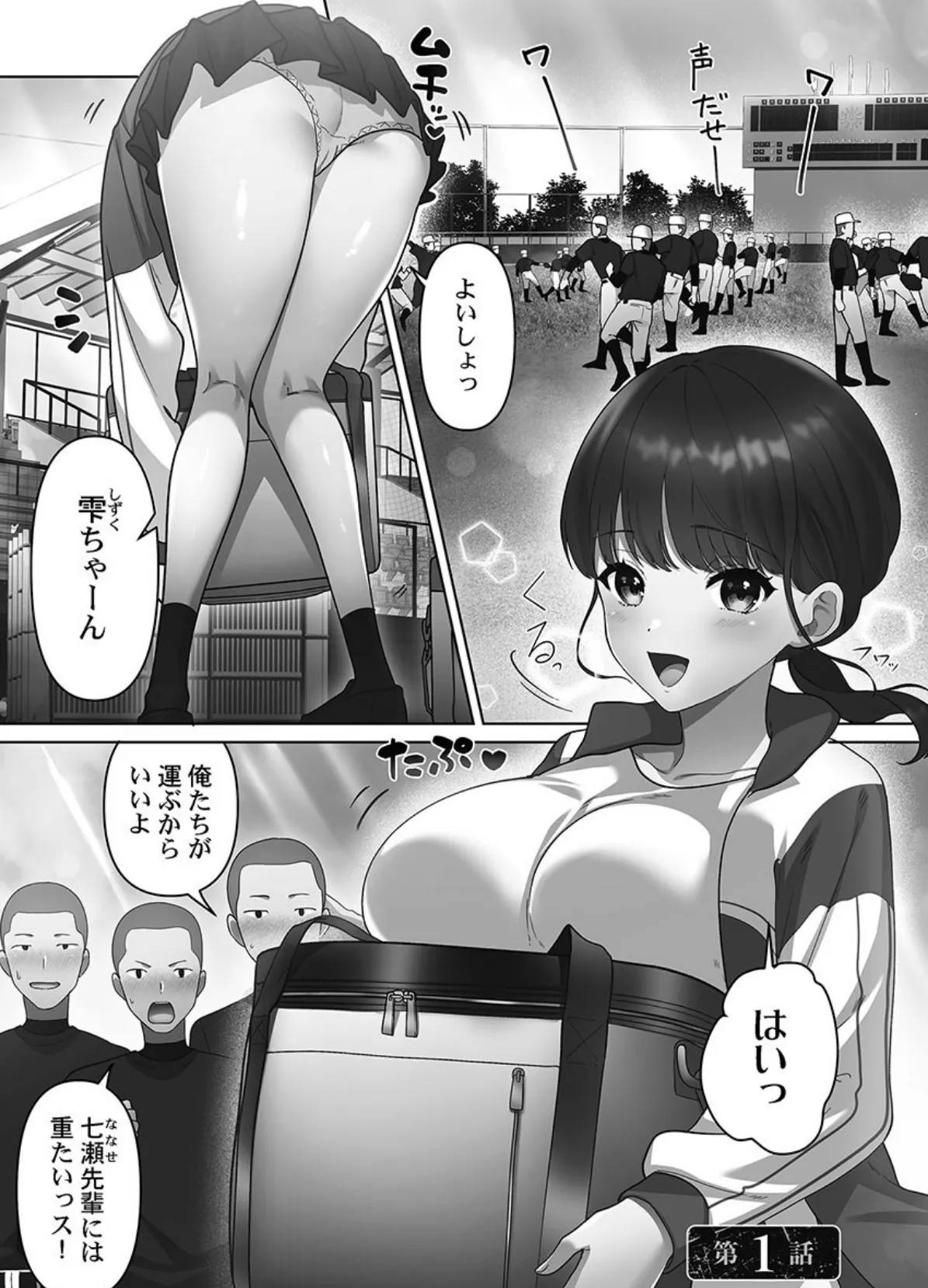 100人一緒にハメましょう【FANZA限定】1【デジタル特装版】 3ページ