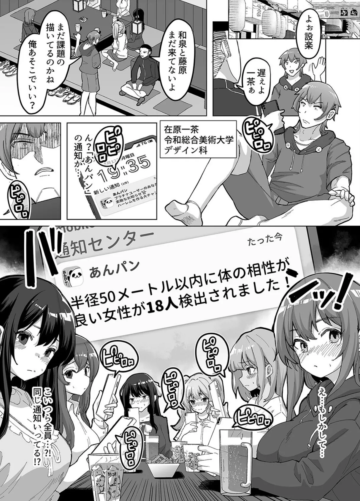 09% -性癖マッチングアプリで相性最悪だった俺たちは-(3) 3ページ