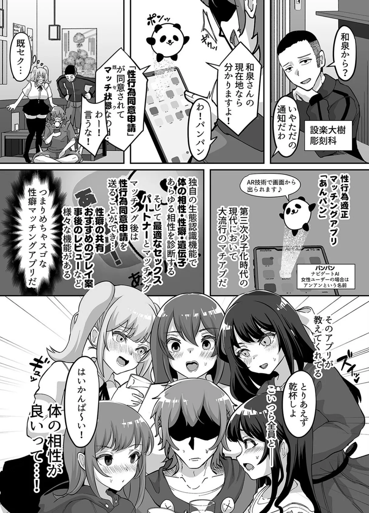 09% -性癖マッチングアプリで相性最悪だった俺たちは-(3) 4ページ