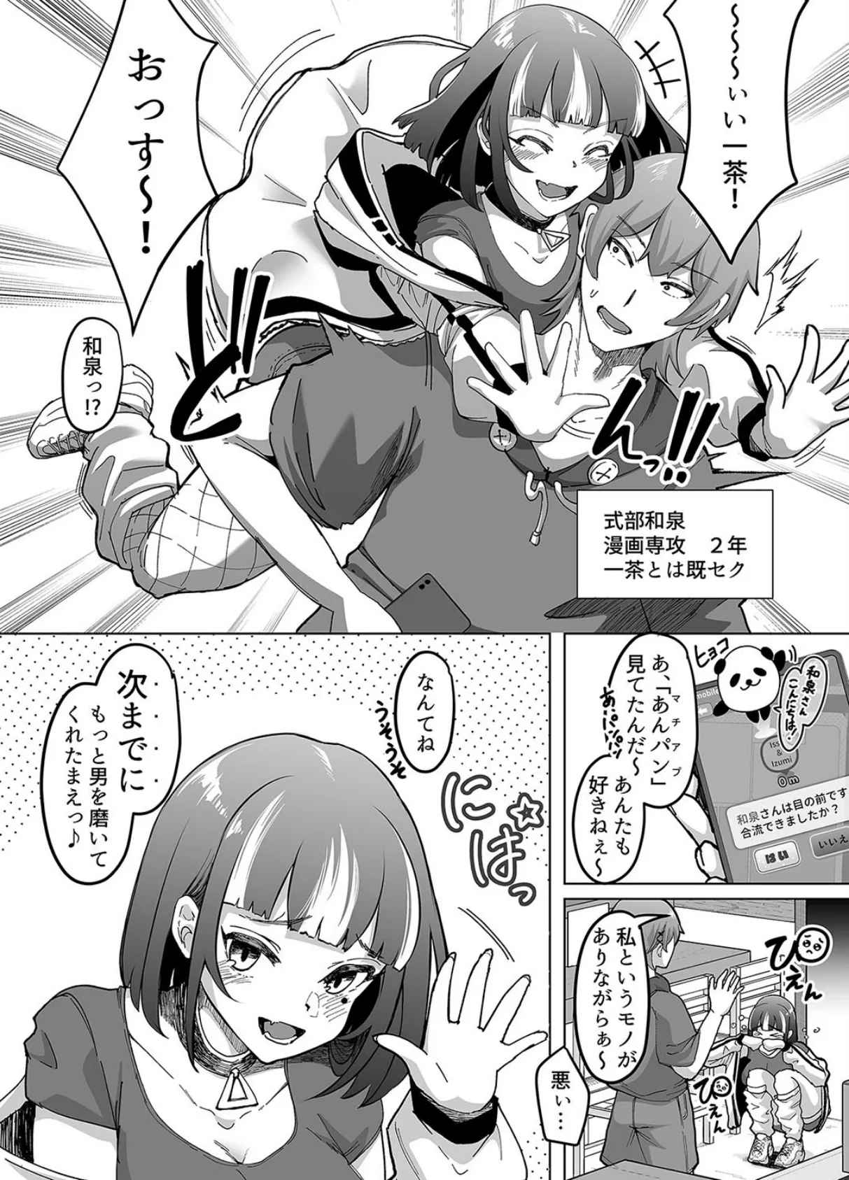 09% -性癖マッチングアプリで相性最悪だった俺たちは-(3) 6ページ