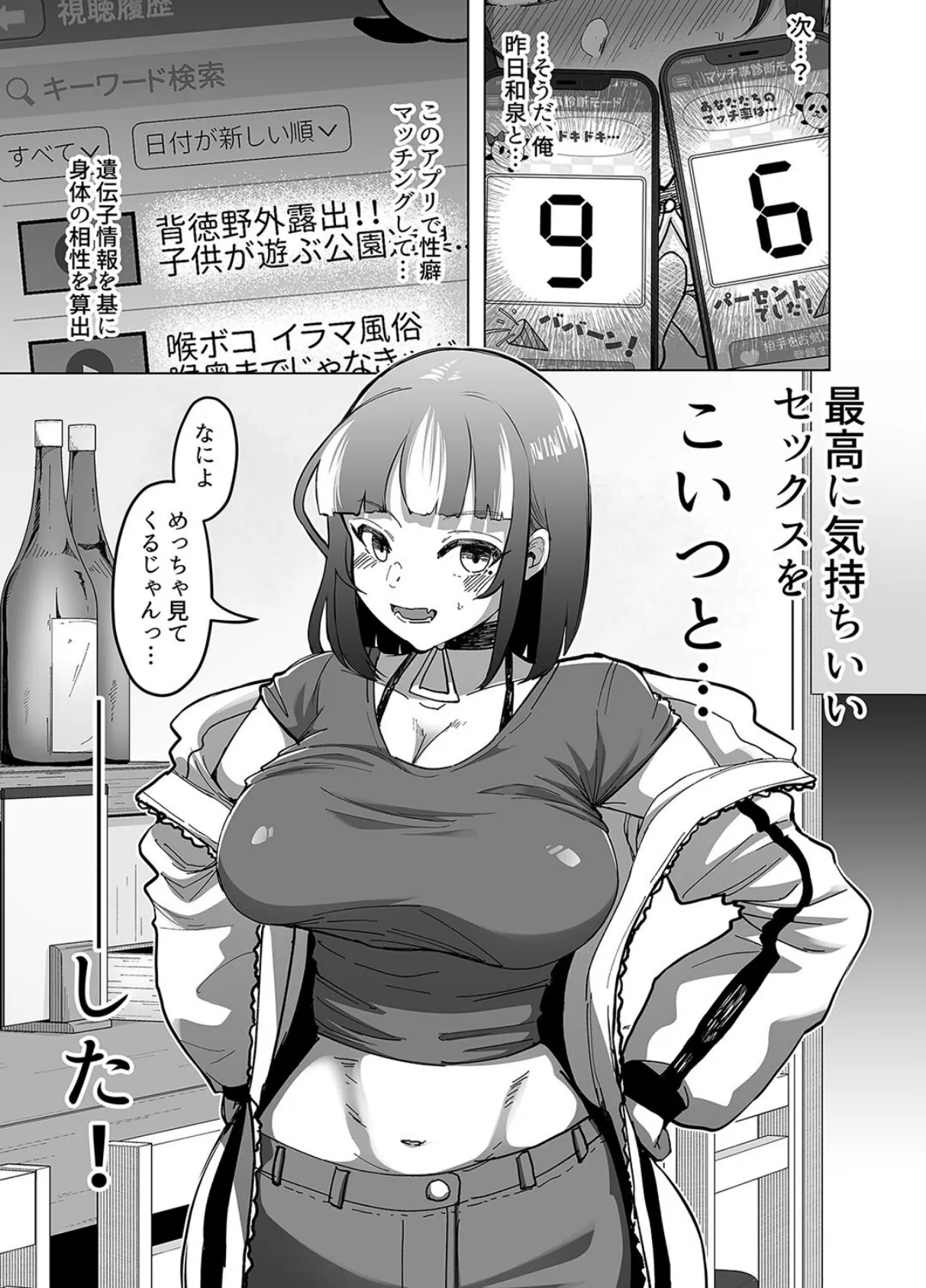 09% -性癖マッチングアプリで相性最悪だった俺たちは-(3) 7ページ