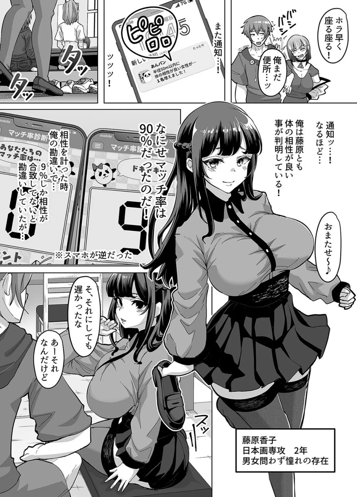 09％ -性癖マッチングアプリで相性最悪だった俺たちは-（3） 8ページ