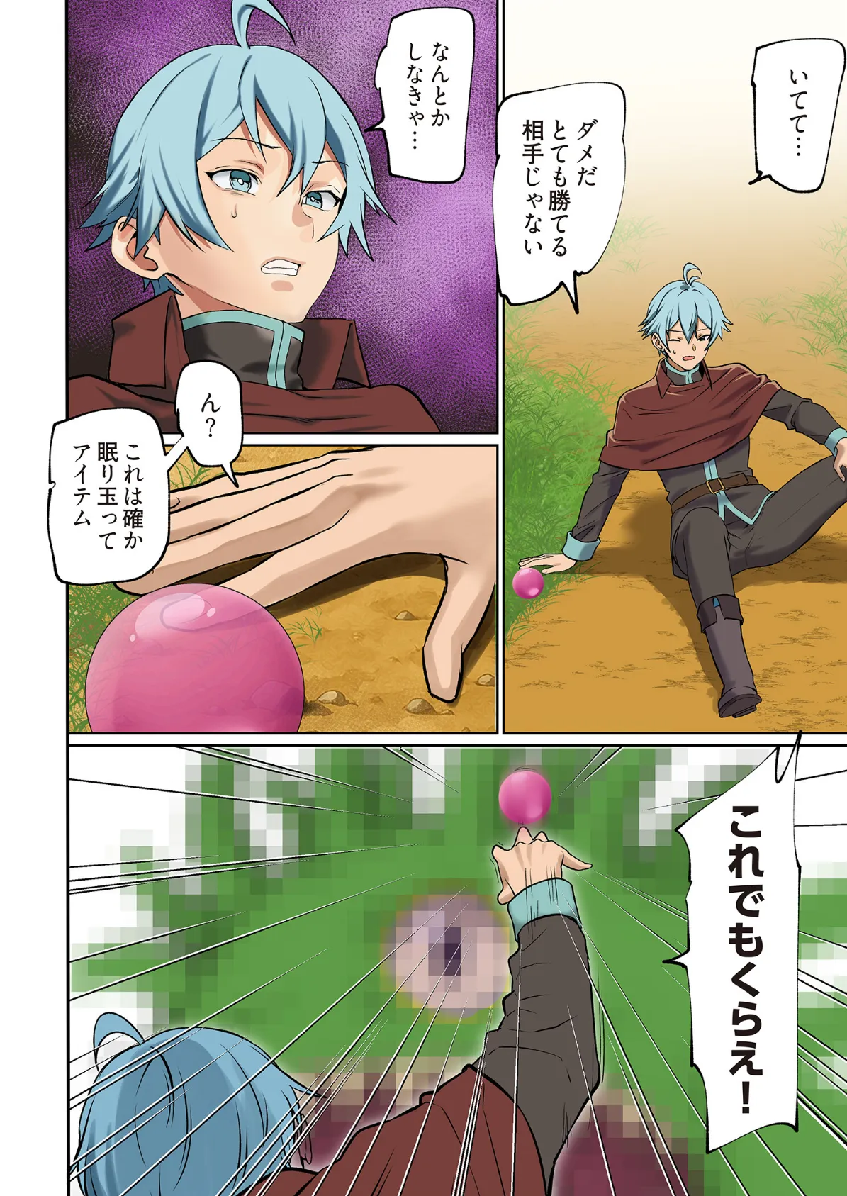 ぱい☆パニック 〜イってはいけないVRの世界〜(フルカラー) 9 6ページ