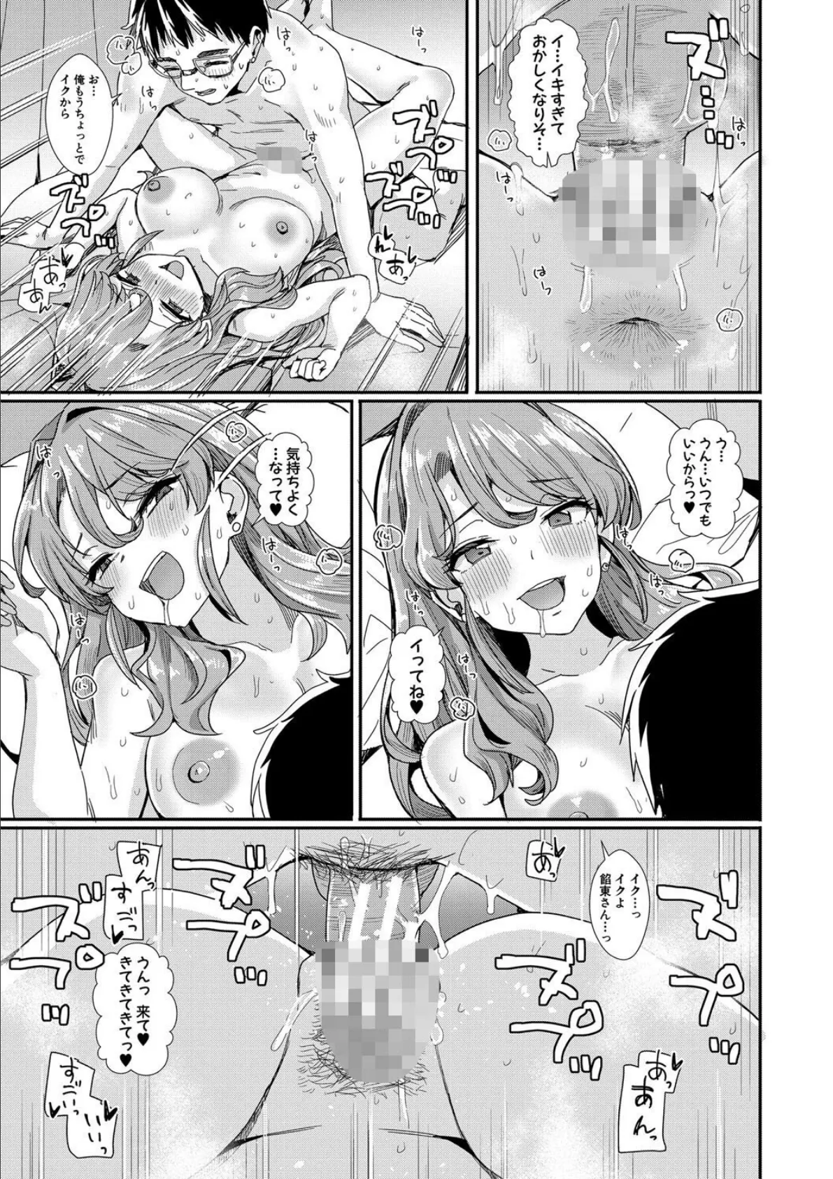 入室って即セックス 女子が100%発情する伝説のヤリ部屋!!【デジタル特装版】 29ページ