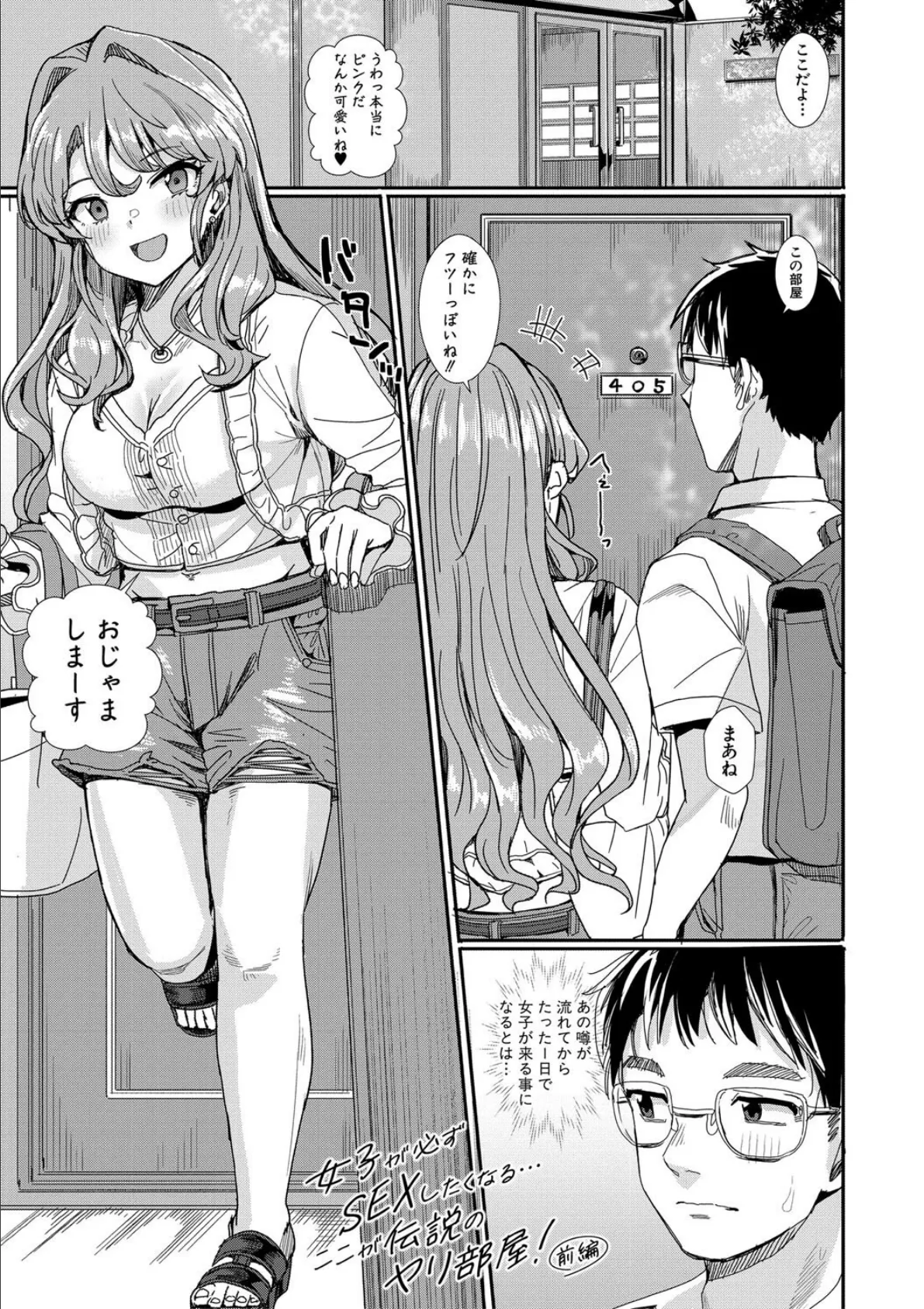 入室って即セックス 女子が100%発情する伝説のヤリ部屋!!【デジタル特装版】 3ページ