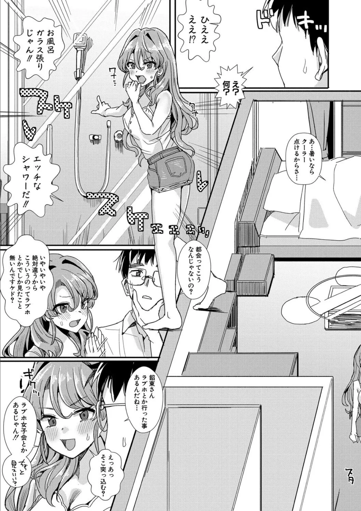 入室って即セックス 女子が100%発情する伝説のヤリ部屋!!【デジタル特装版】 9ページ