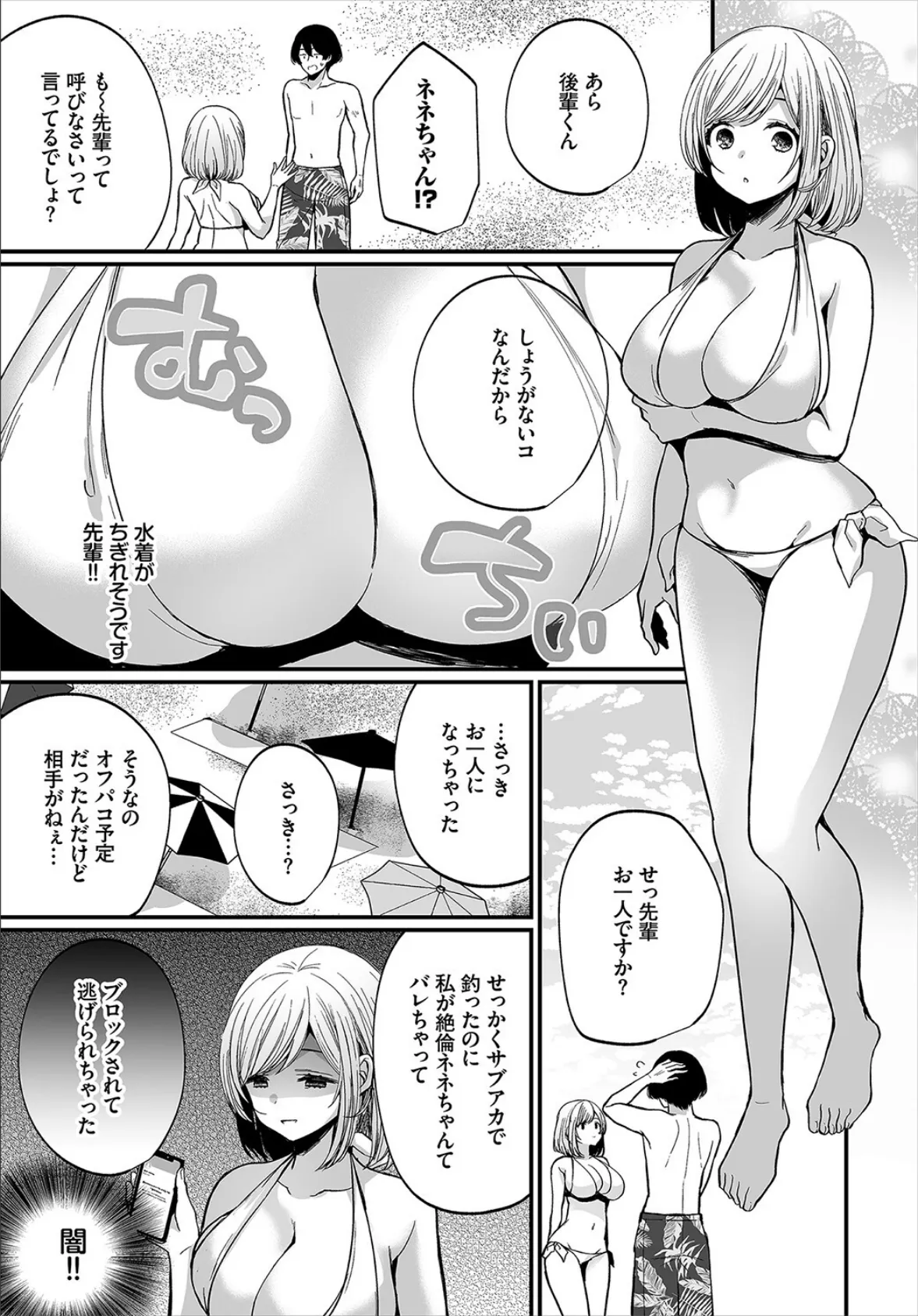 地味コの裏垢を発見したらビッチだった!?合本版4 7ページ