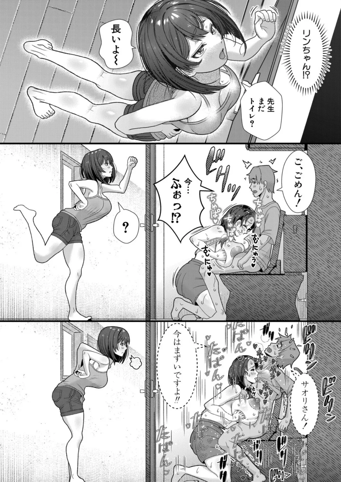 COMIC真激2025年9月号 24ページ