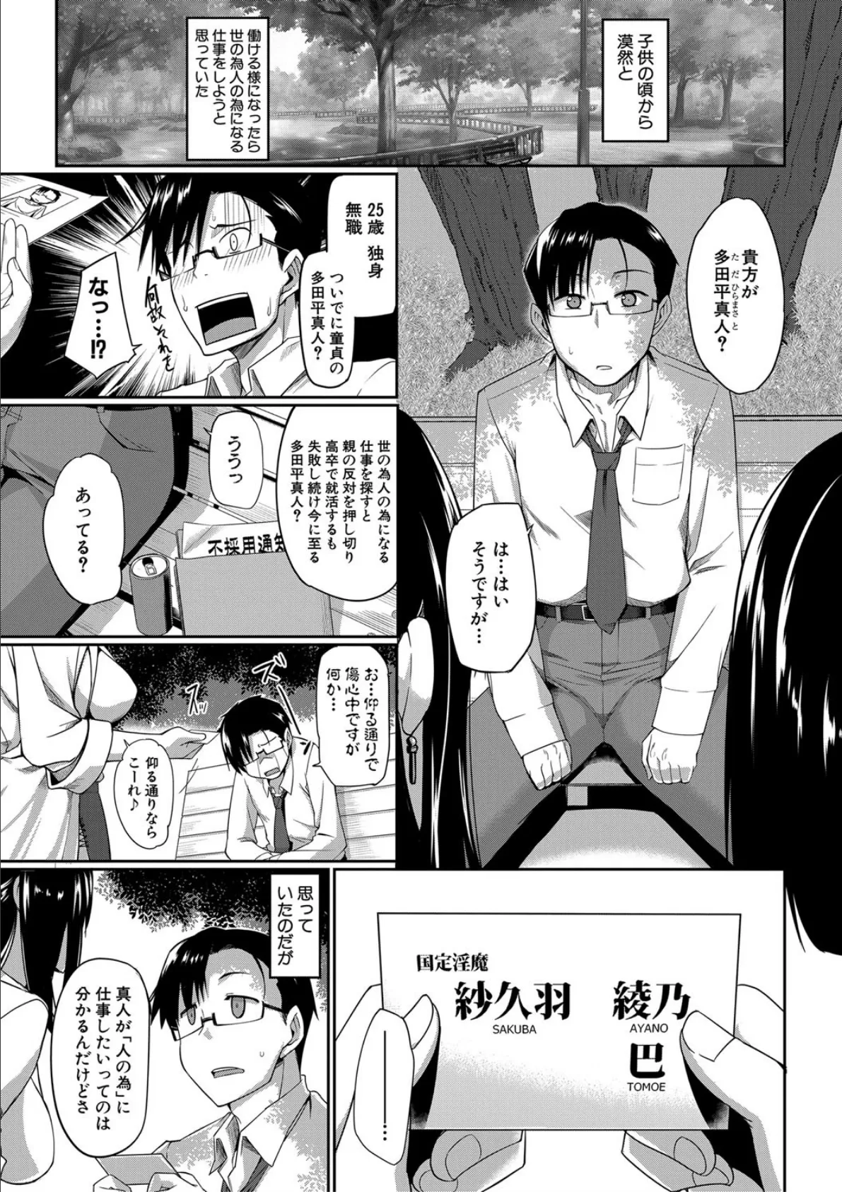 淫魔のミカタ!【1話立ち読み付き】 3ページ