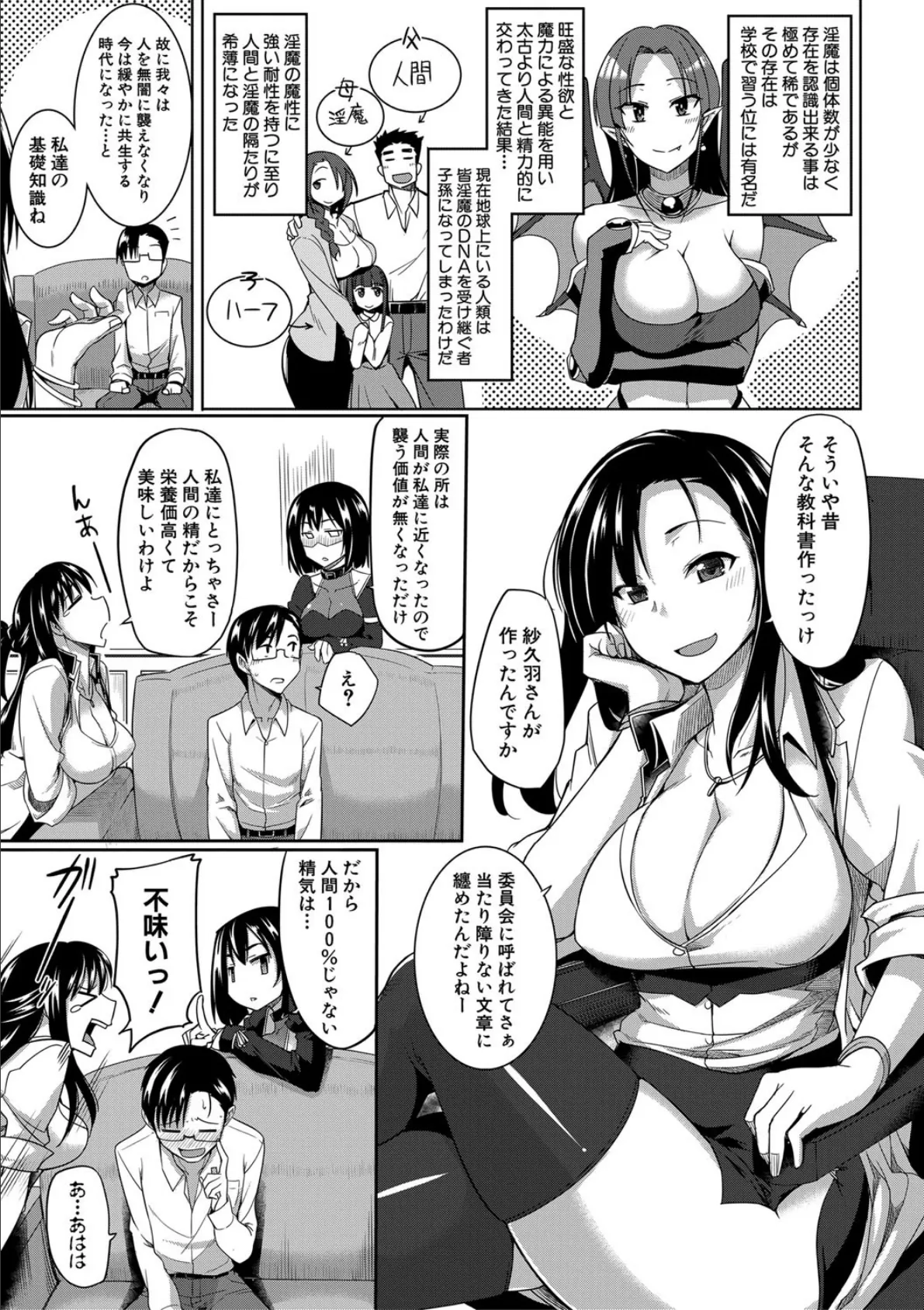 淫魔のミカタ!【1話立ち読み付き】 7ページ