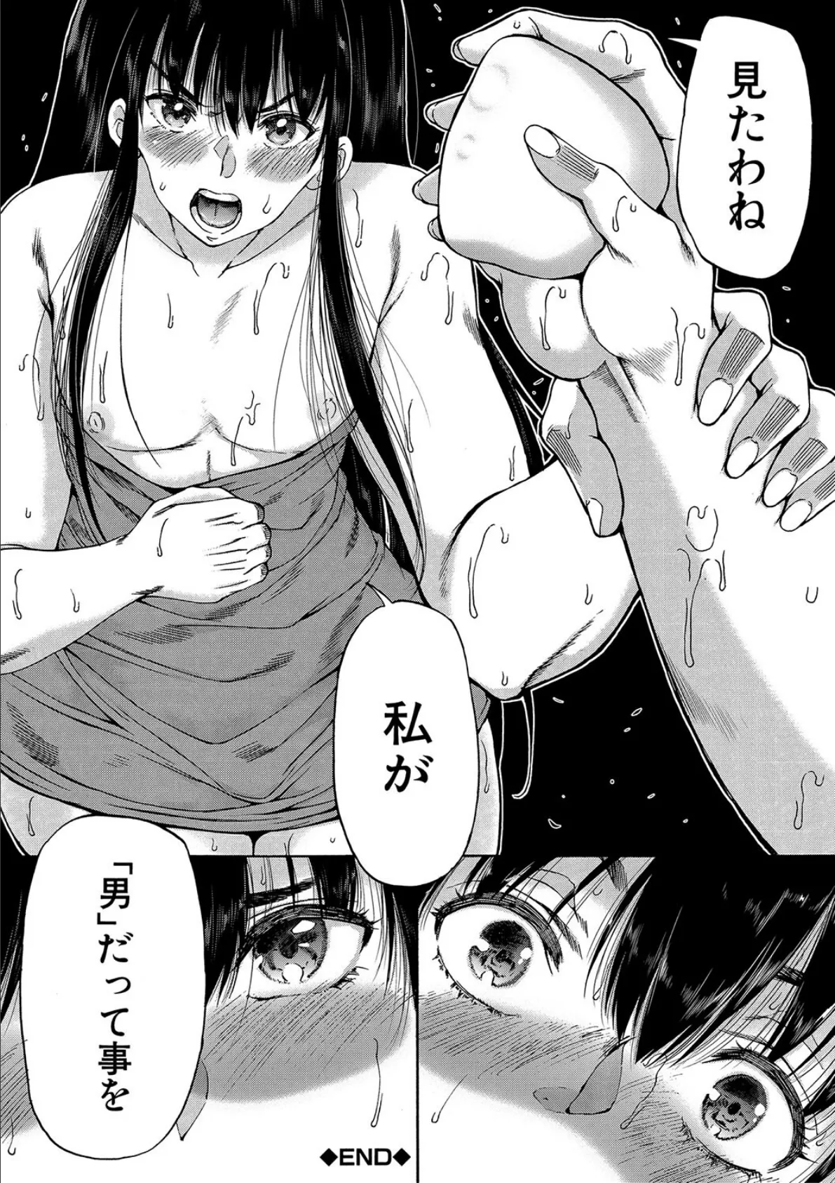 村は、ふたなりハーレム【1話立ち読み付き】 64ページ