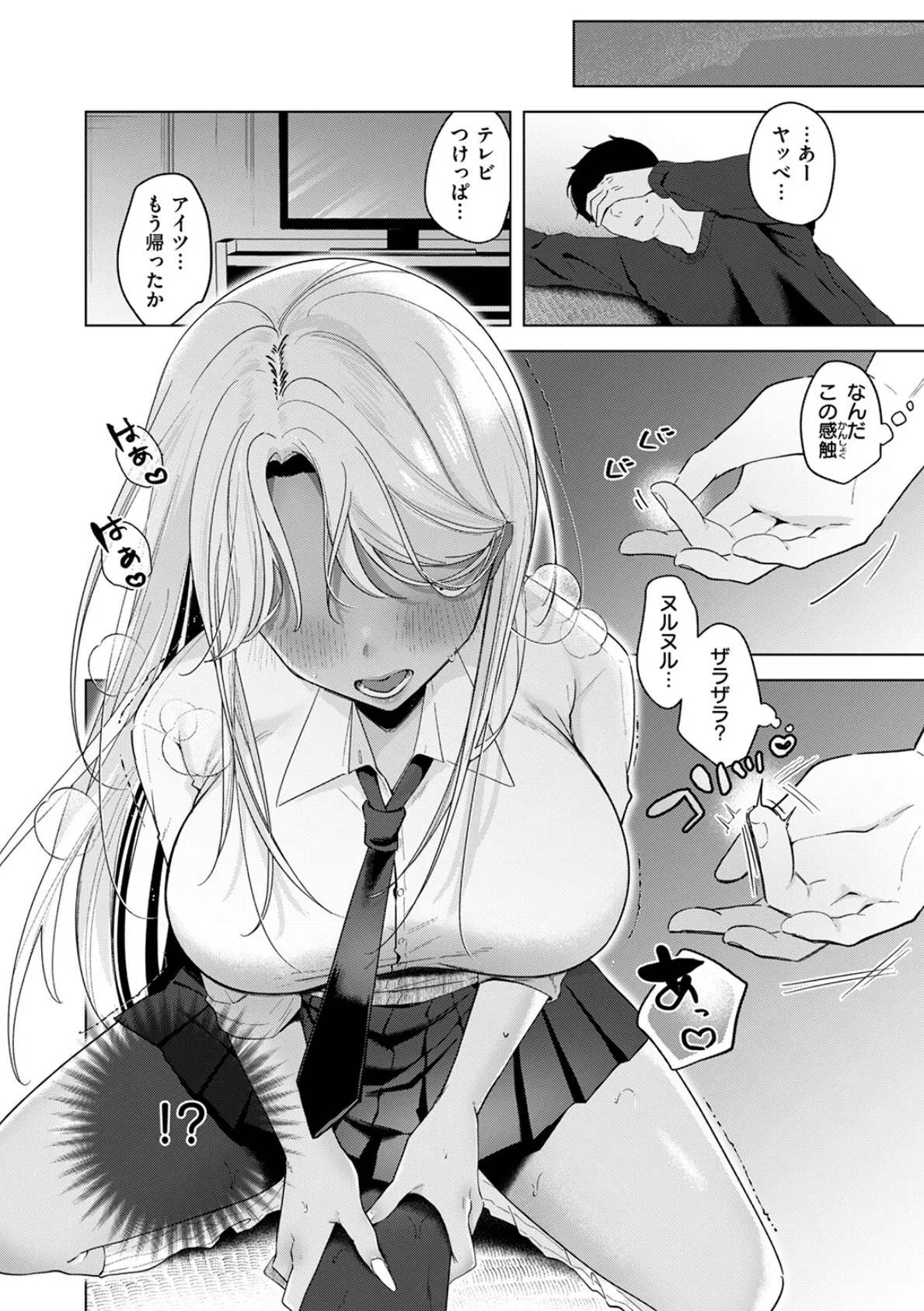 ギャルを喰らわば愛までも 8ページ