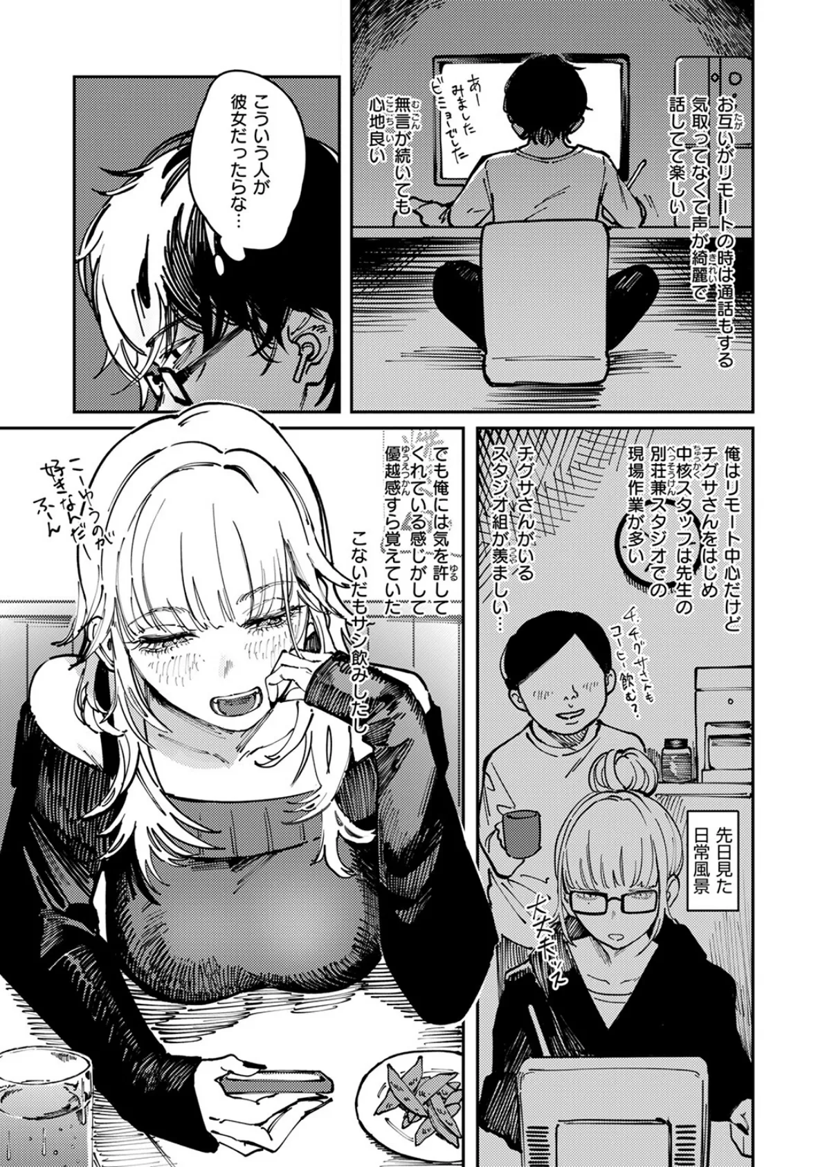 異食症 5ページ