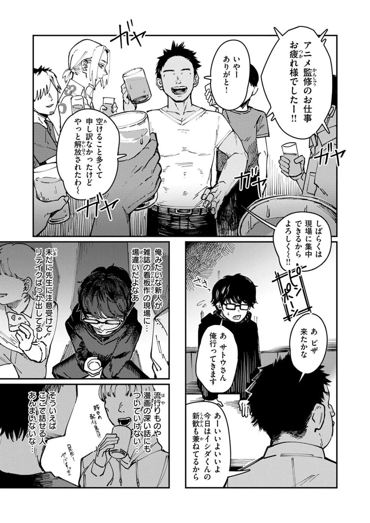 異食症 7ページ