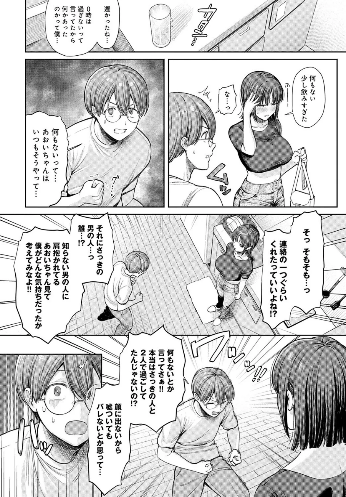 あおいちゃんは変態(マゾヒスト) 4ページ