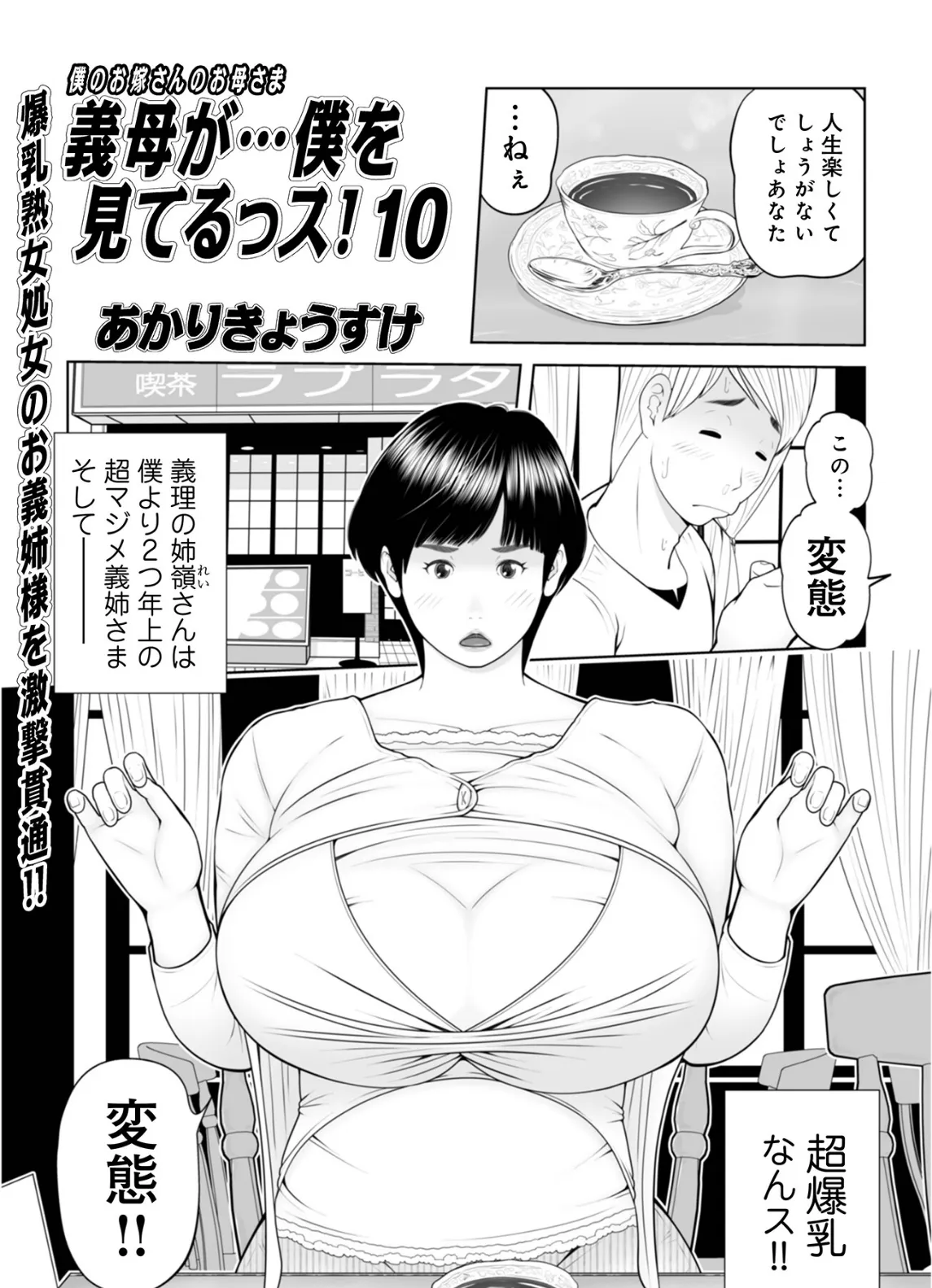 義母が…僕を見てるッス！10