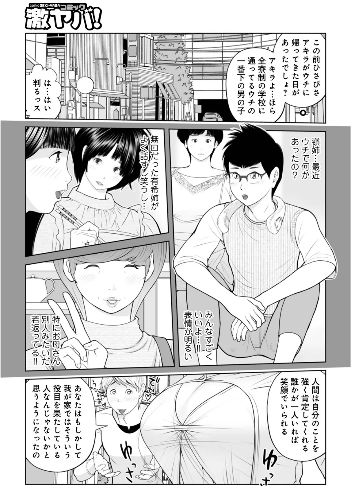 義母が…僕を見てるッス!10 3ページ