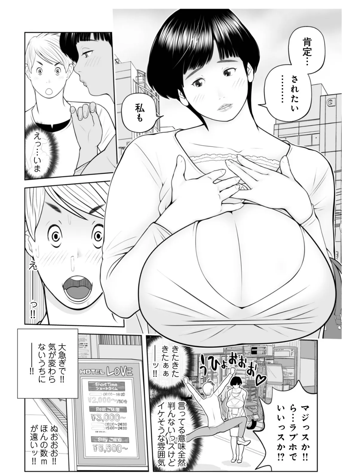 義母が…僕を見てるッス！10 4ページ