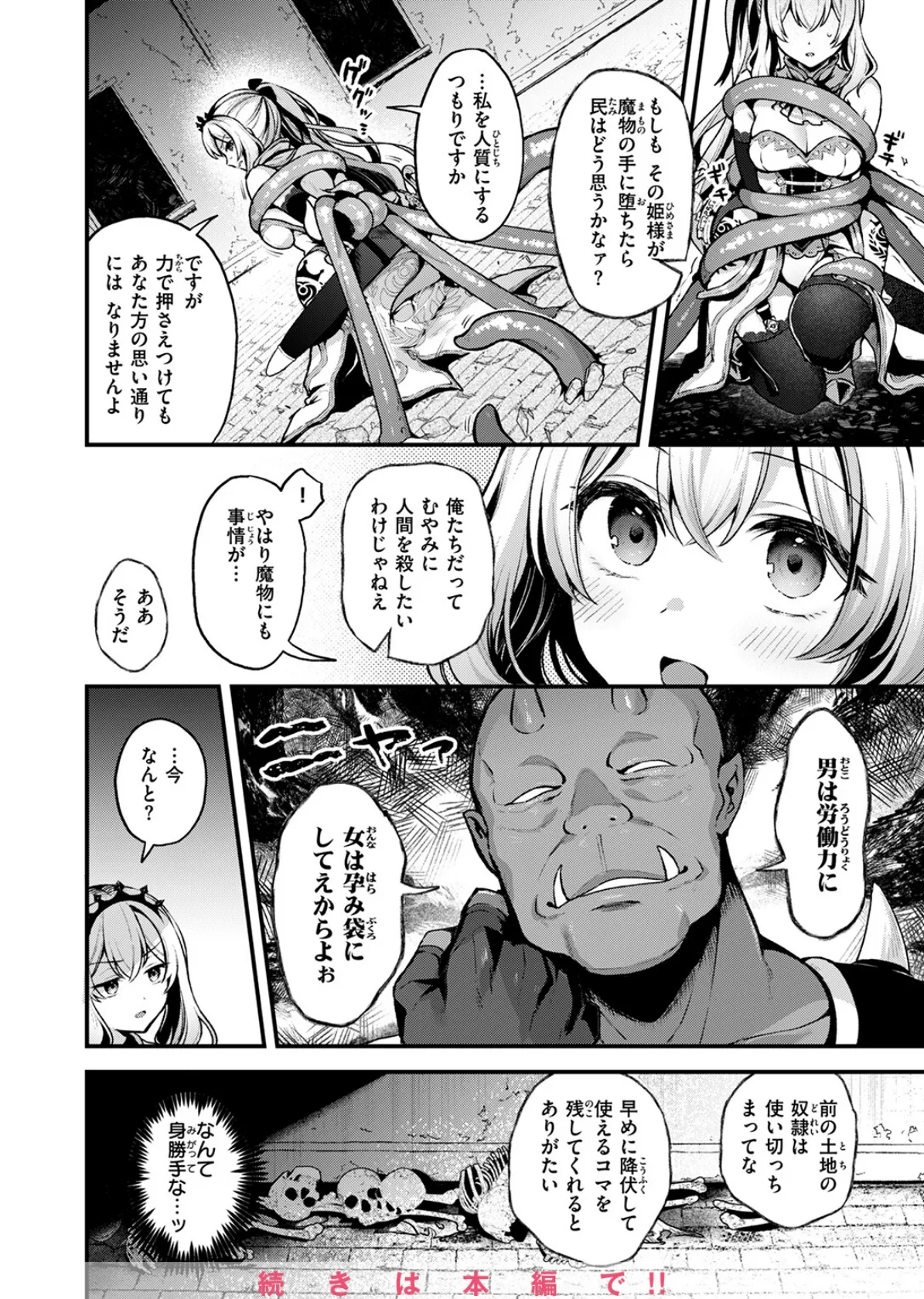 異世快楽天SELECTION 2025 SPRING 10ページ