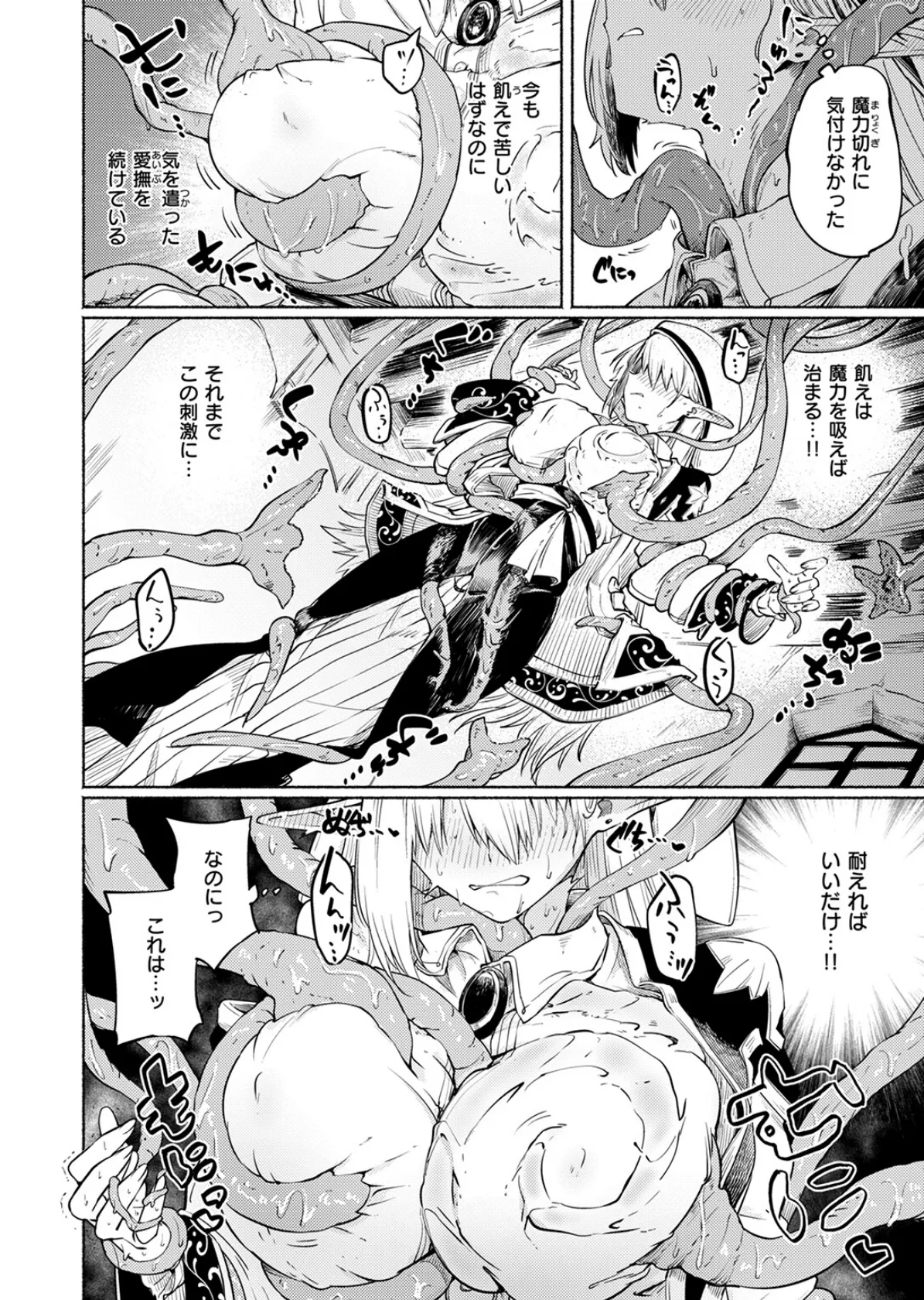 異世快楽天SELECTION 2025 SPRING 16ページ