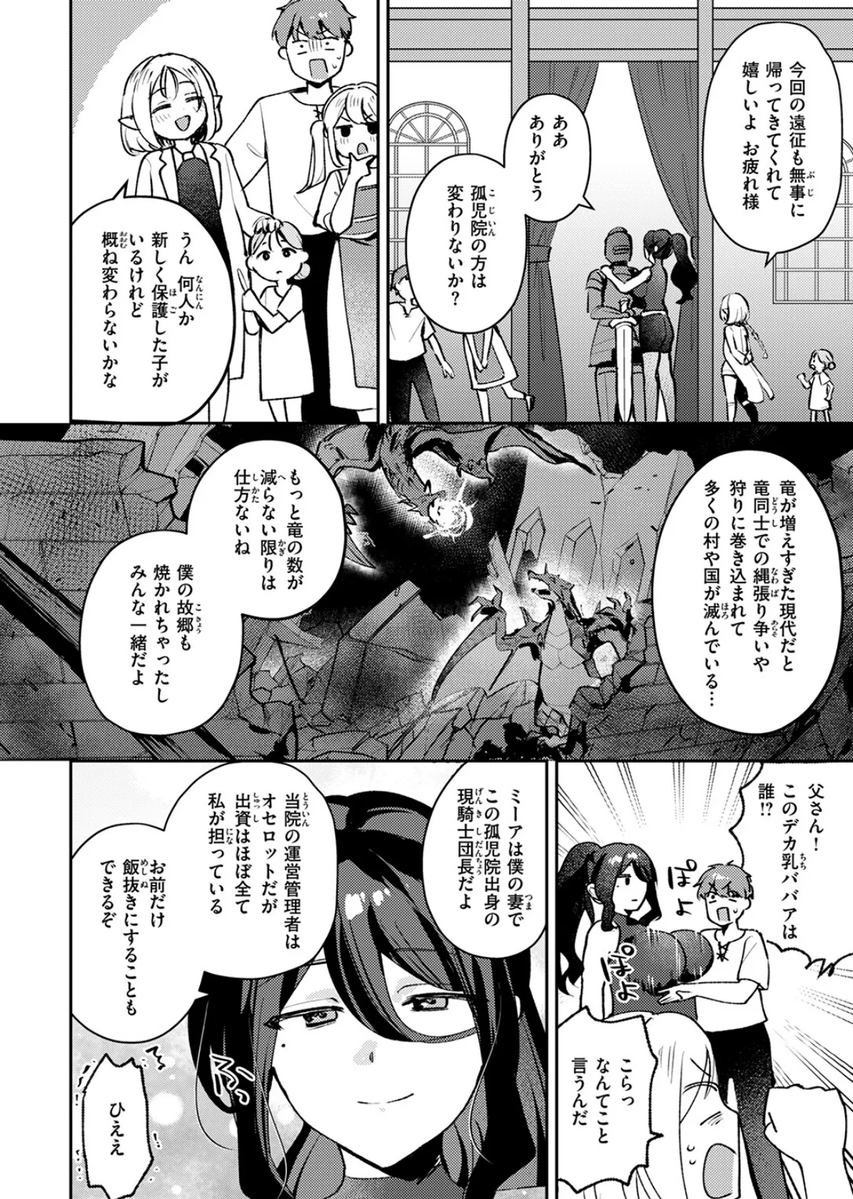 異世快楽天SELECTION 2025 SPRING 44ページ