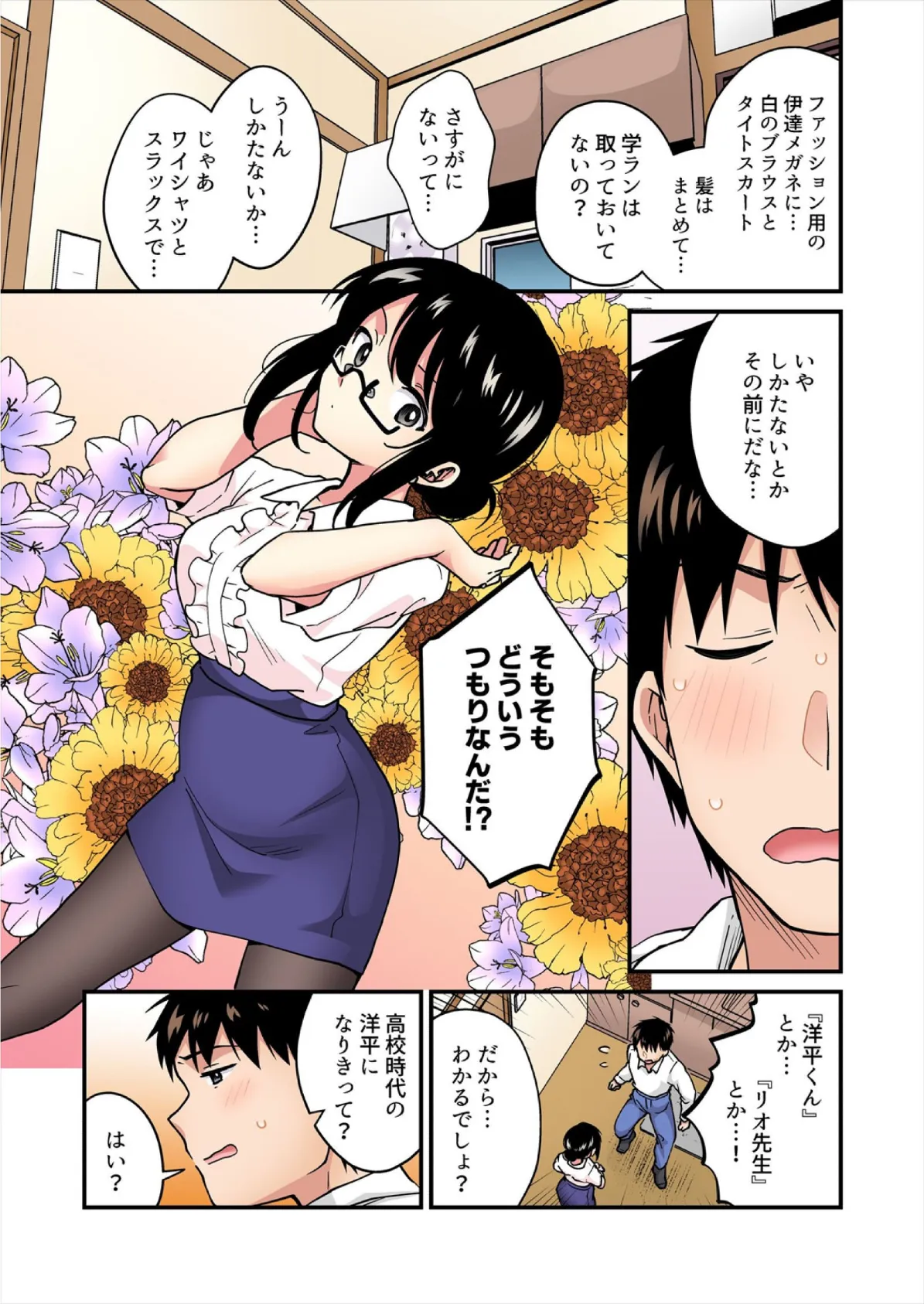 帰ったら居候JKがア○コ丸出しで寝てたので…〜我慢できないラブハメH【フルカラー】(20) 3ページ