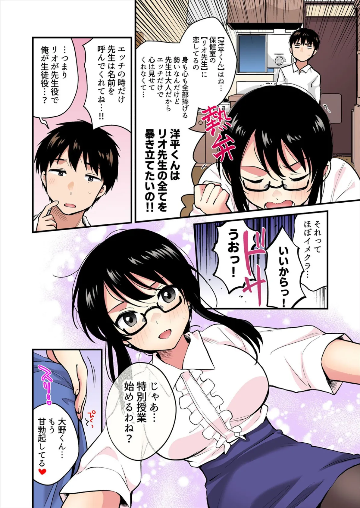 帰ったら居候JKがア○コ丸出しで寝てたので…〜我慢できないラブハメH【フルカラー】(20) 4ページ