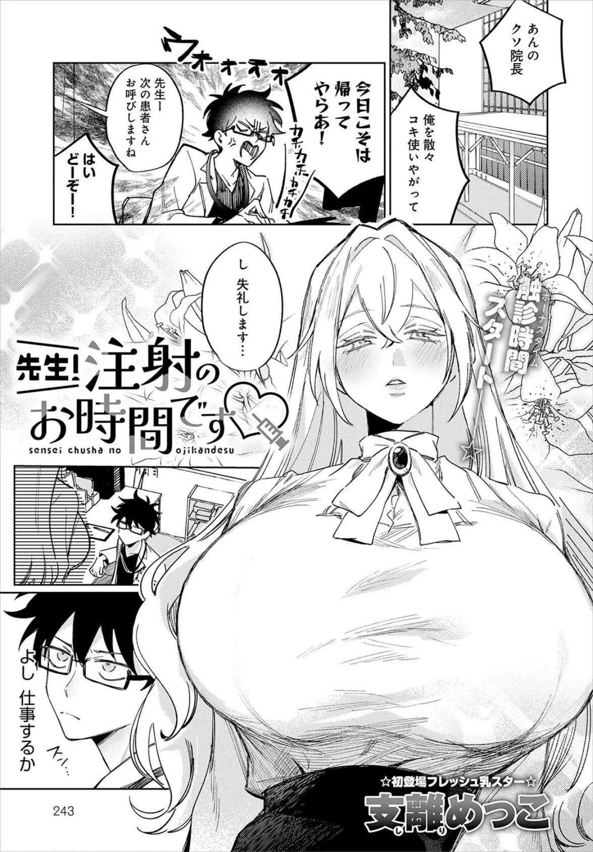 comicアンスリウム Vol.147 2025年7月号 20ページ