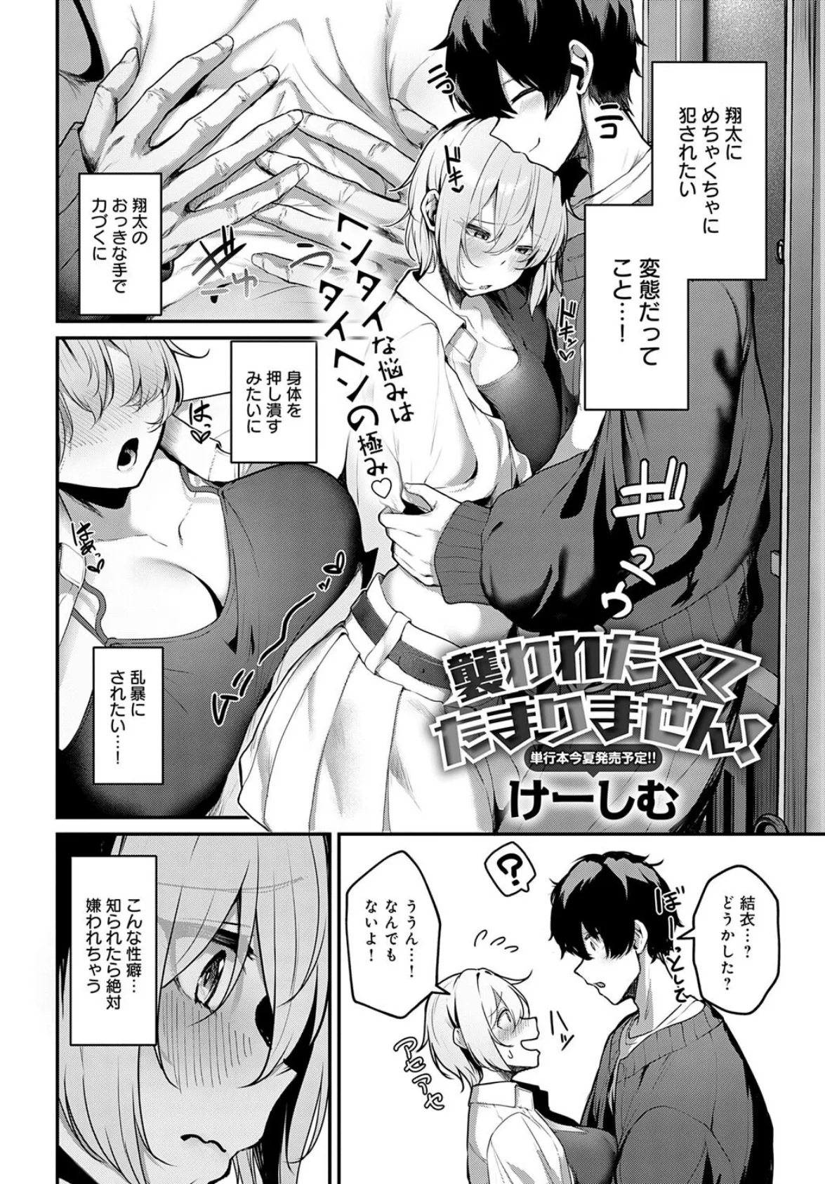 comicアンスリウム Vol.147 2025年7月号 8ページ