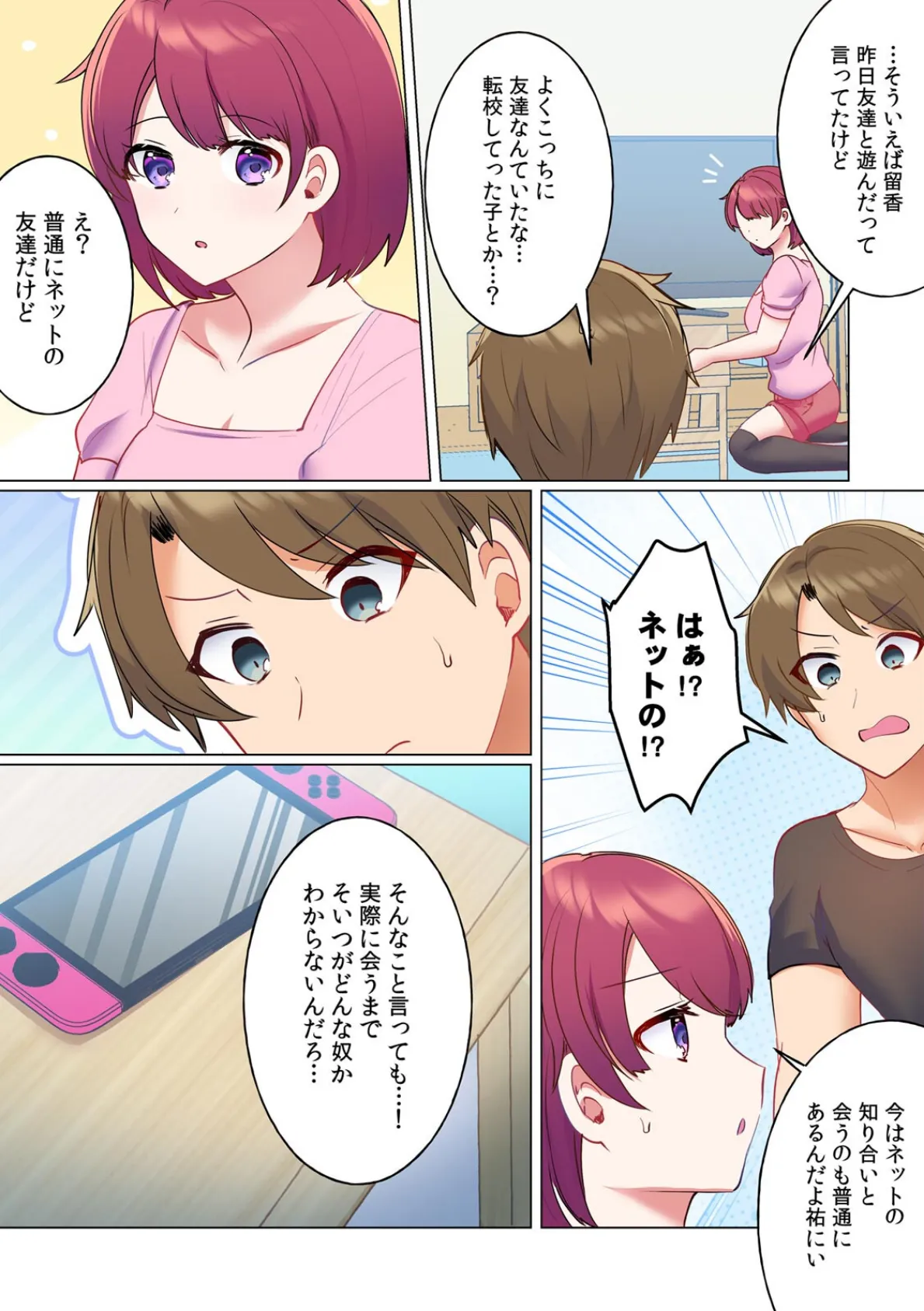 発情ワンルーム〜無口なイトコとお隣のヤリ声でムラムラ同居性活〜【フルカラー】（4） 5ページ