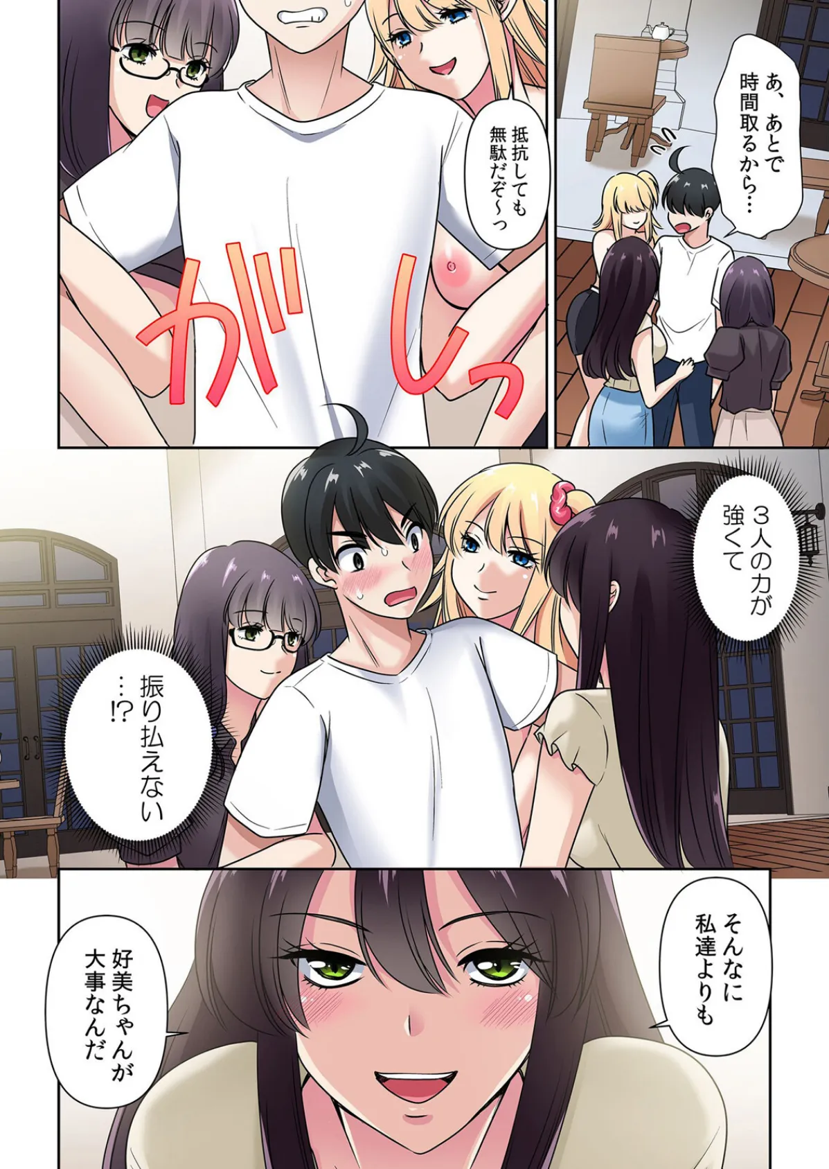 性感操作でハメハメハーレム！〜全身がクリクリみたいなのぉ！ 81 4ページ