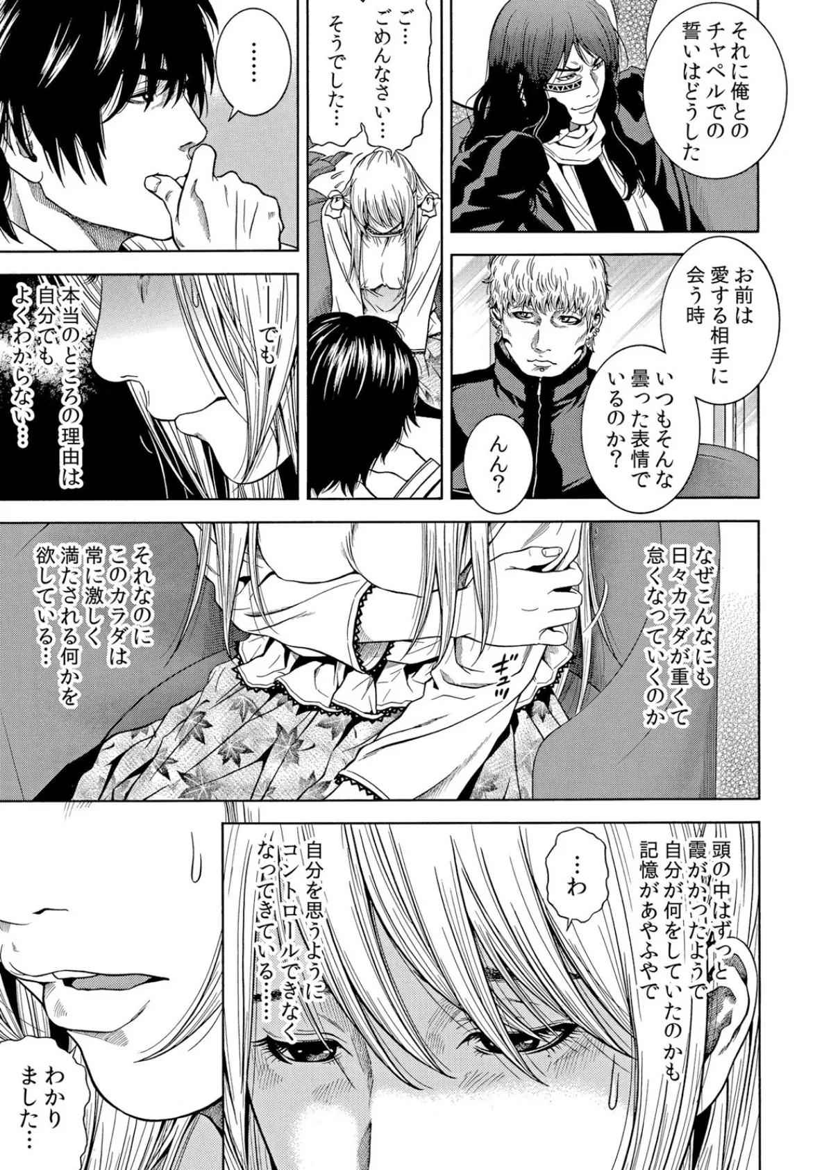 ネトラレル。〜妻が堕ちゆく偏愛快楽の果てに… 59 5ページ