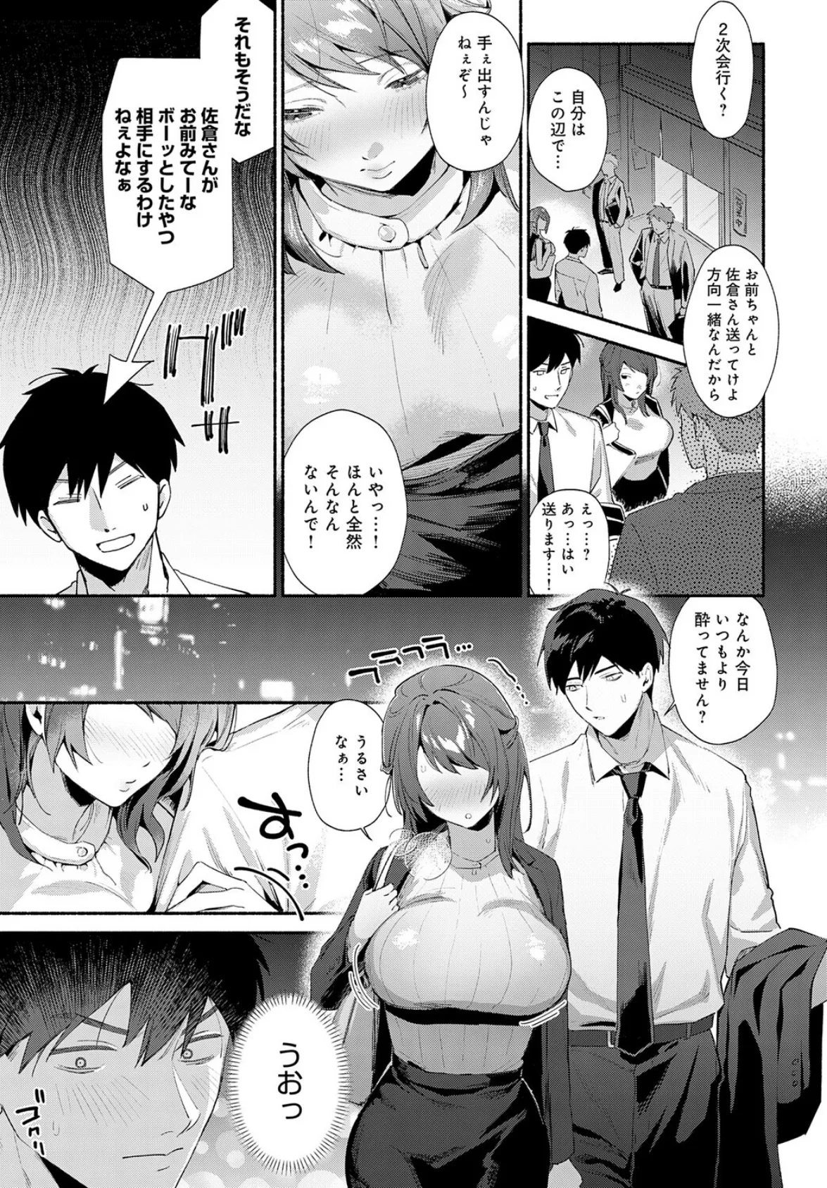 酩酊の関係 3ページ