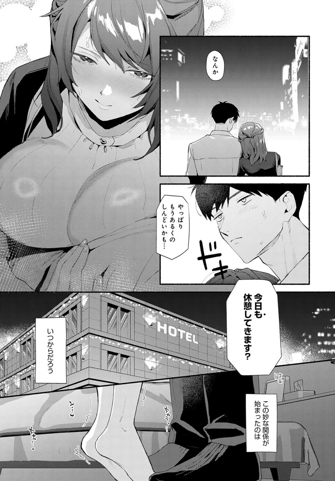 酩酊の関係 5ページ