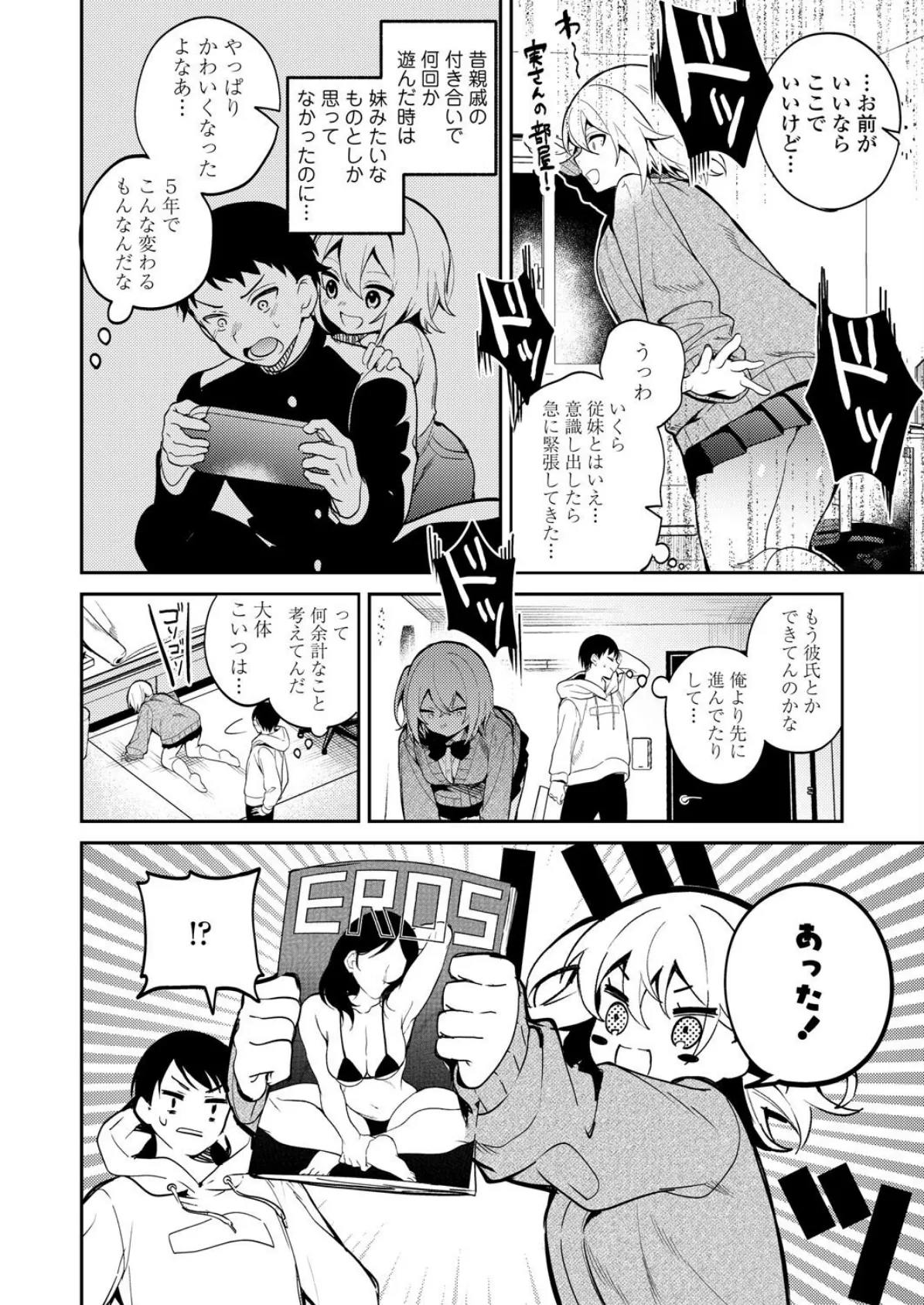 いとことひみつとおべんきょう 4ページ