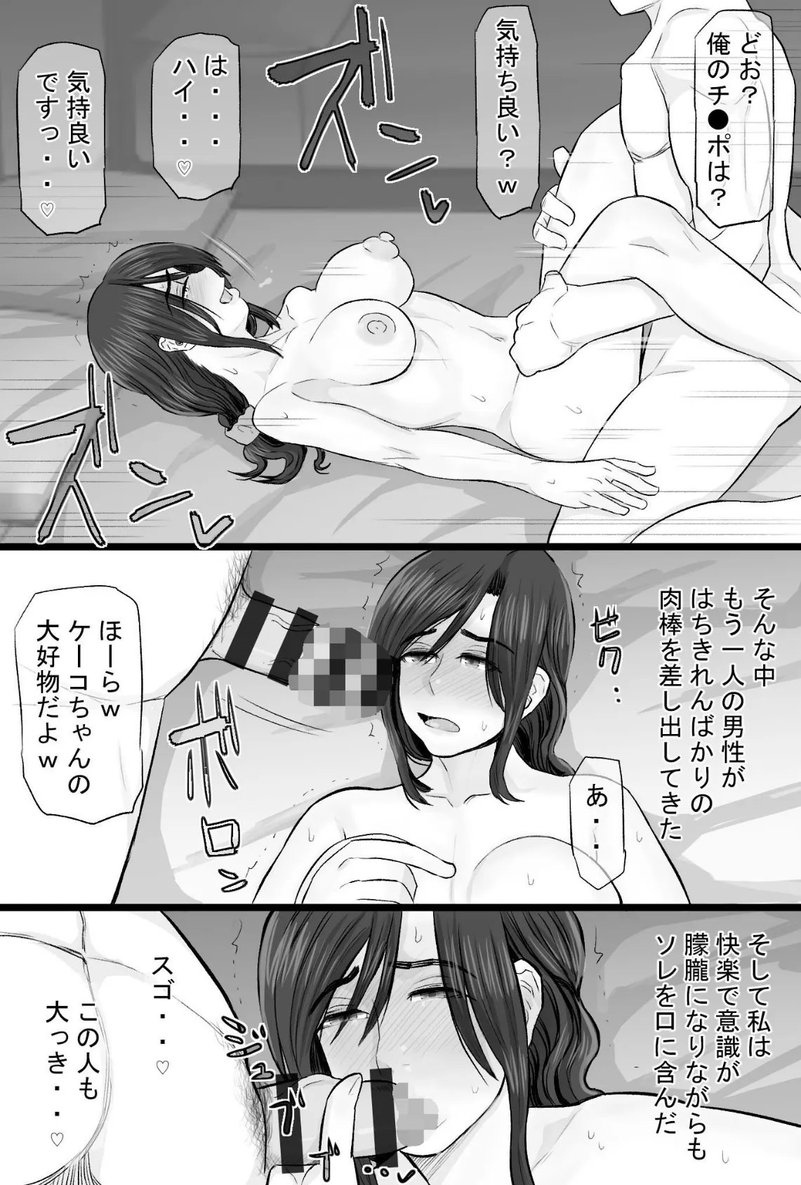 染色妻(9)〜その後の地味巨乳妻清水恵子3スワップ乱交編〜 4ページ