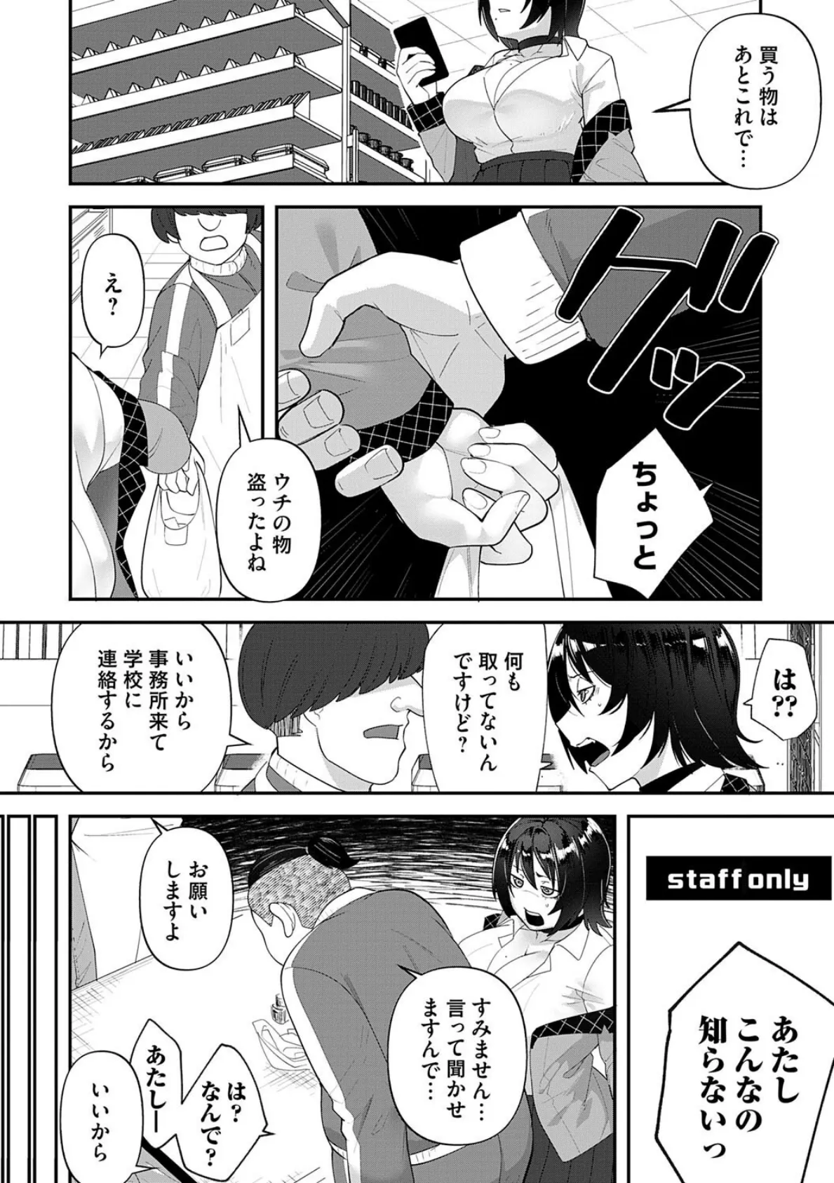 自己責任〜肉欲に堕ちる女たち〜【デジタル特装版】 6ページ