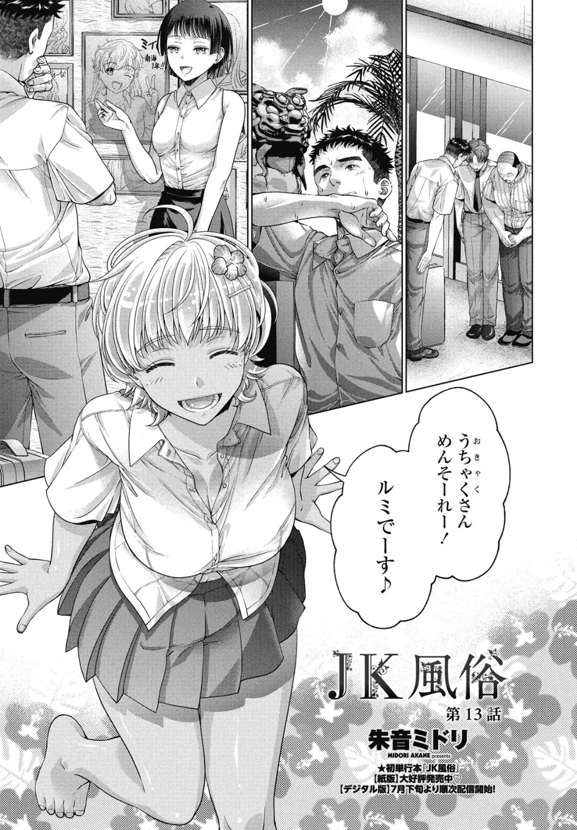 COMICペンギンクラブ 2025年9月号【デジタル版】 30ページ