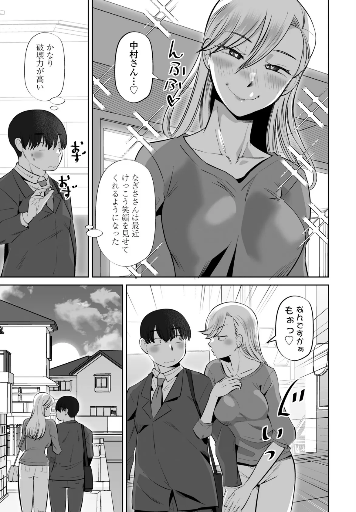 COMICペンギンクラブ 2025年9月号【デジタル版】 38ページ