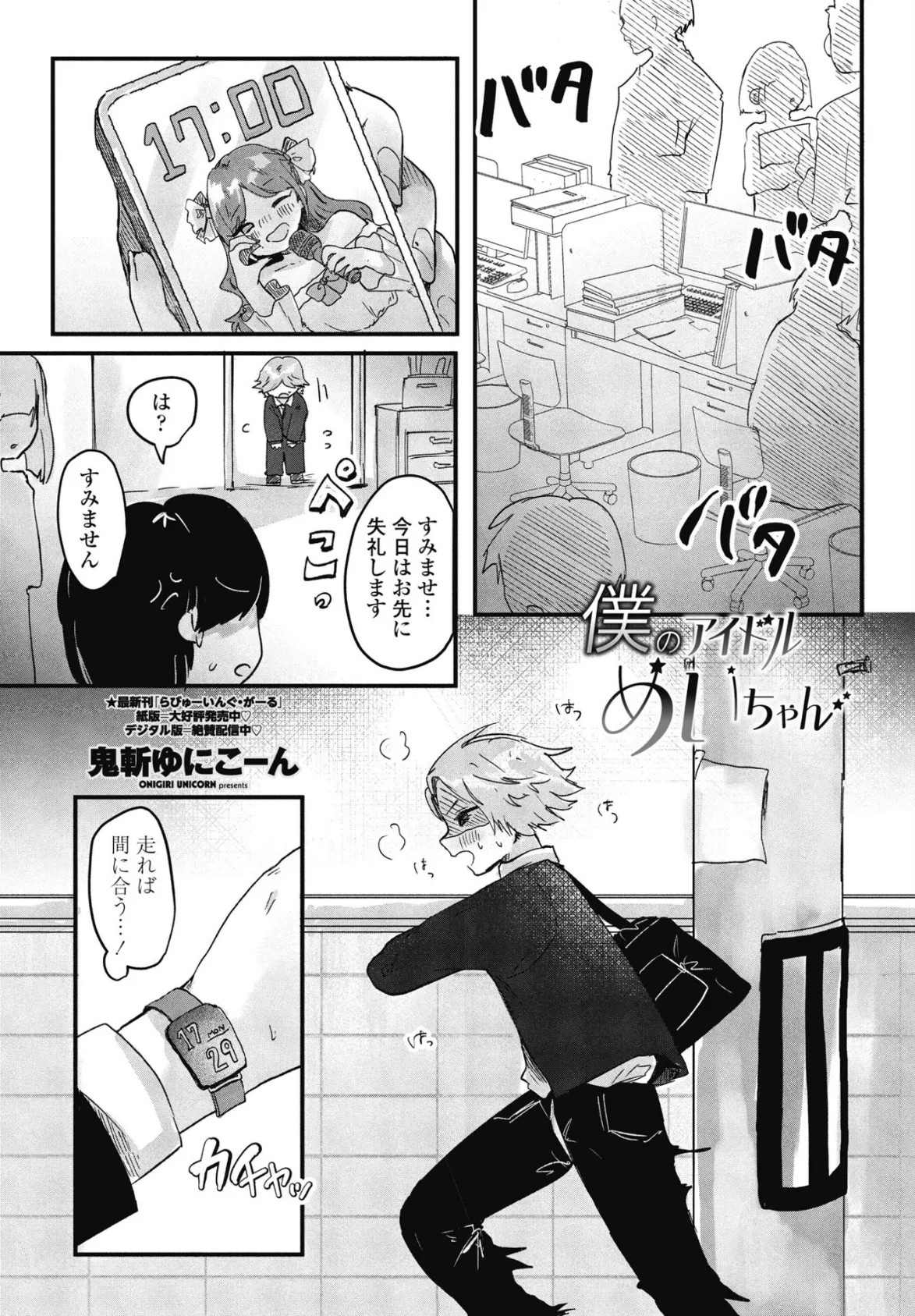 COMICペンギンクラブ 2025年9月号【デジタル版】 42ページ